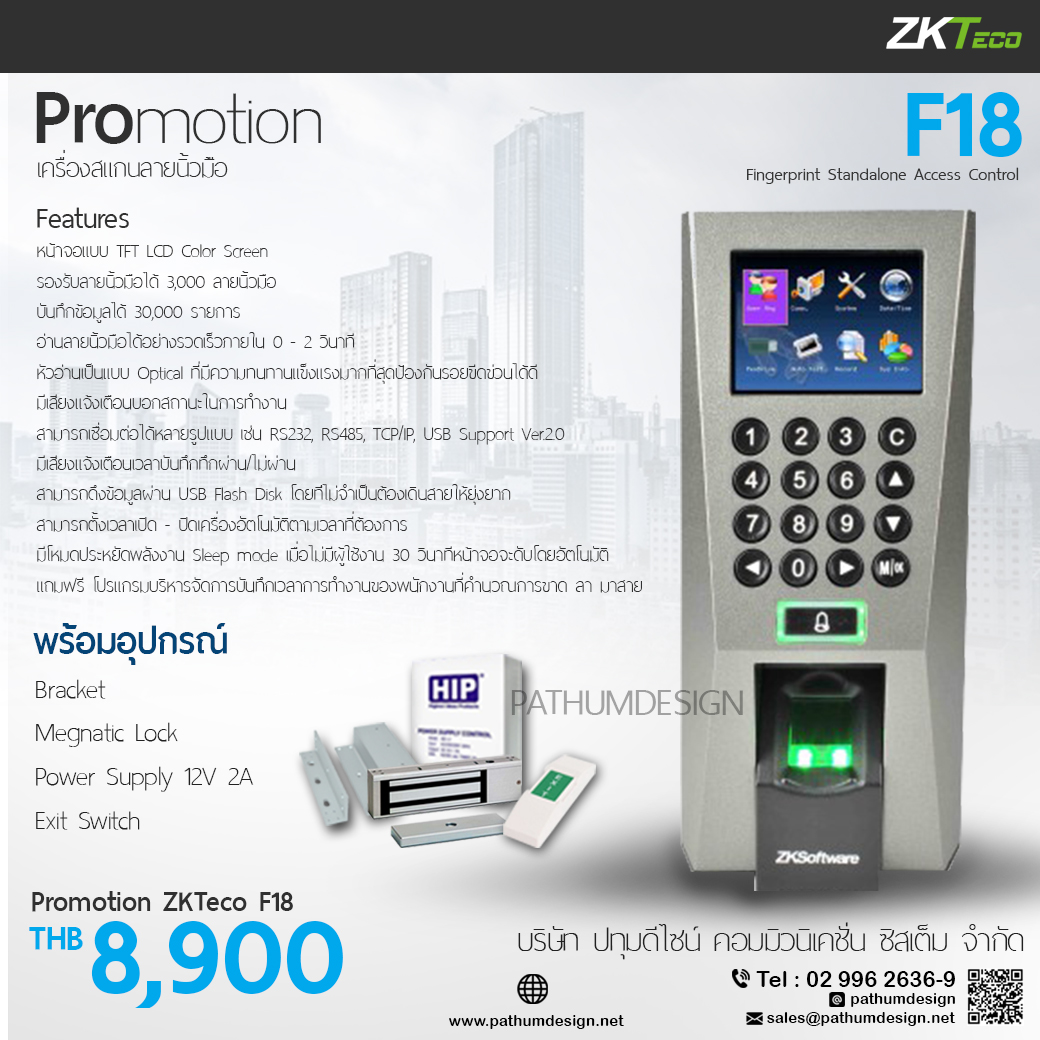 โปรโมชั่นเครื่องสแกนลายนิ้วมือ ZK-F18 ราคาพิเศษ 8,900.- โปรโมชั่นเครื่องสแกนลายนิ้วมือ ZK-F18 ราคาพิเศษ 8,900.-