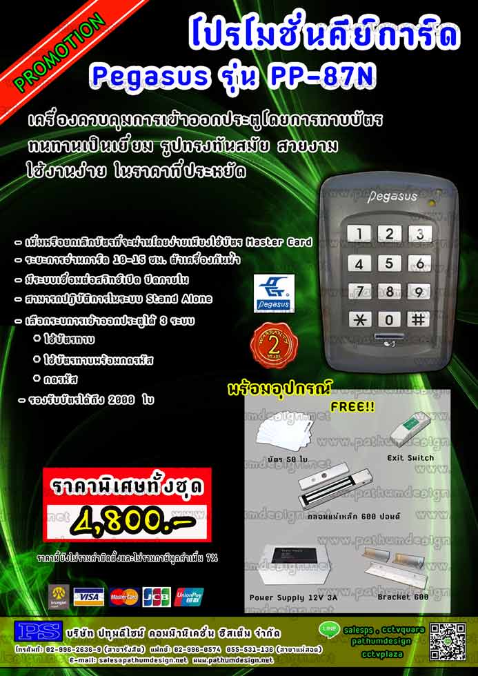PP87N Pegasus Access Control คีย์การ์ดควบคุมการ ปิด เปิด ประตู PP87N Pegasus Access Control คีย์การ์ดควบคุมการ ปิด เปิด ประตู