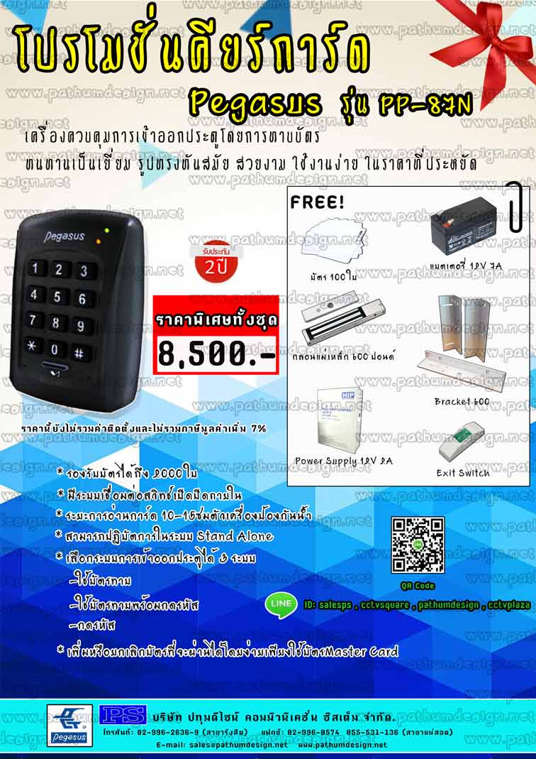 PP87N Pegasus Access Control คีย์การ์ดควบคุมการ ปิด เปิด ประตู PP87N Pegasus Access Control คีย์การ์ดควบคุมการ ปิด เปิด ประตู
