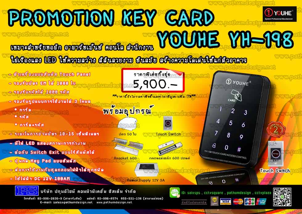 YH198 ราคาเครื่อง 1.990.- Access control แบบสัมผัส รองรับบัตร , รหัส 1000 user รับประกัน 2 ปี YH198 ราคาเครื่อง 1.990.- Access control แบบสัมผัส รองรับบัตร , รหัส 1000 user รับประกัน 2 ปี