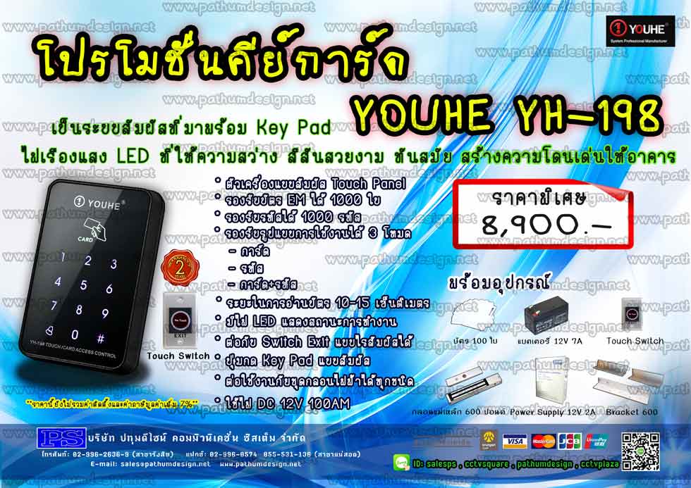YH198 ราคาเครื่อง 1.990.- Access control แบบสัมผัส รองรับบัตร , รหัส 1000 user รับประกัน 2 ปี YH198 ราคาเครื่อง 1.990.- Access control แบบสัมผัส รองรับบัตร , รหัส 1000 user รับประกัน 2 ปี