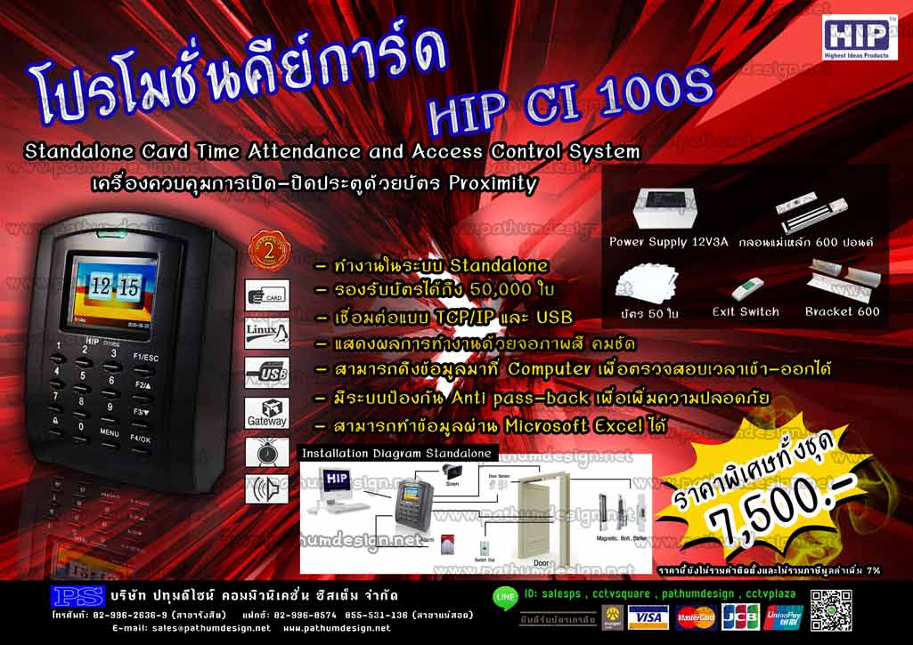 CI100S HIP คีย์การ์ด / เครื่องอ่านบัตร รับประกัน 2 ปี CI100S HIP คีย์การ์ด / เครื่องอ่านบัตร รับประกัน 2 ปี