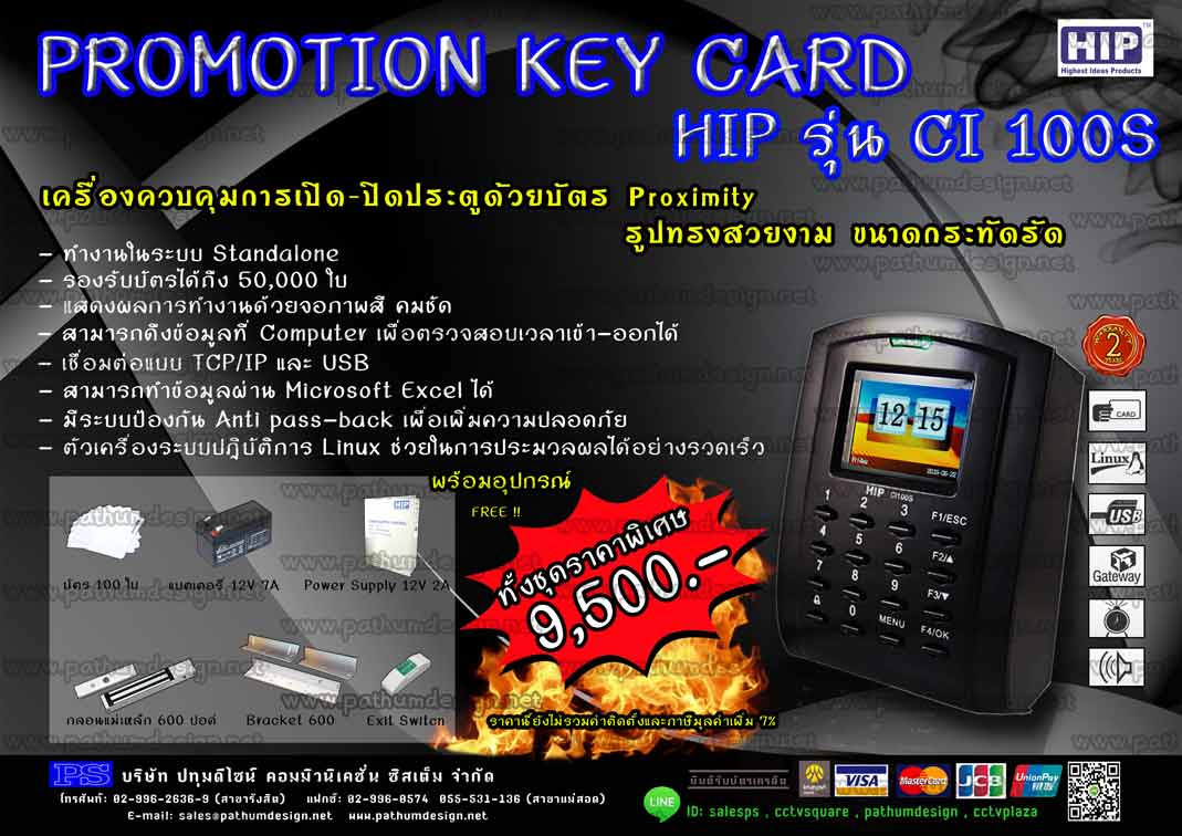 CI100S HIP คีย์การ์ด / เครื่องอ่านบัตร รับประกัน 2 ปี CI100S HIP คีย์การ์ด / เครื่องอ่านบัตร รับประกัน 2 ปี