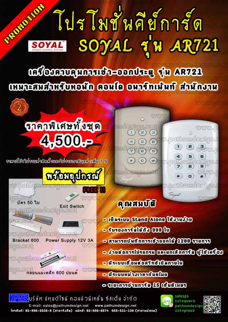 SOYAL AR721H ราคา 2,400. คีย์การ์ด ควบคุมปิด-เปิดประตู สำหรับ อพาร์ทเม้นท์ หอพัก แมนชั่น สินค้า Made in Taiwan รับประกัน 2 ปี SOYAL AR721H ราคา 2,400. คีย์การ์ด ควบคุมปิด-เปิดประตู สำหรับ อพาร์ทเม้นท์ หอพัก แมนชั่น สินค้า Made in Taiwan รับประกัน 2 ปี