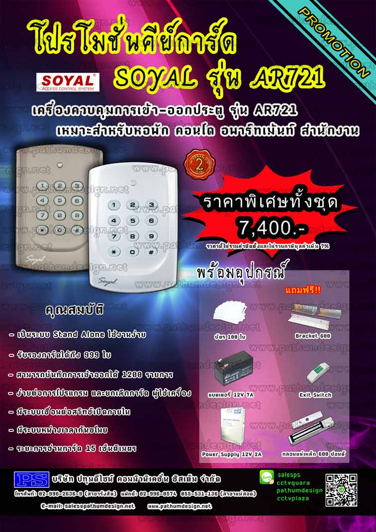 SOYAL AR721H ราคา 2,400. คีย์การ์ด ควบคุมปิด-เปิดประตู สำหรับ อพาร์ทเม้นท์ หอพัก แมนชั่น สินค้า Made in Taiwan รับประกัน 2 ปี SOYAL AR721H ราคา 2,400. คีย์การ์ด ควบคุมปิด-เปิดประตู สำหรับ อพาร์ทเม้นท์ หอพัก แมนชั่น สินค้า Made in Taiwan รับประกัน 2 ปี