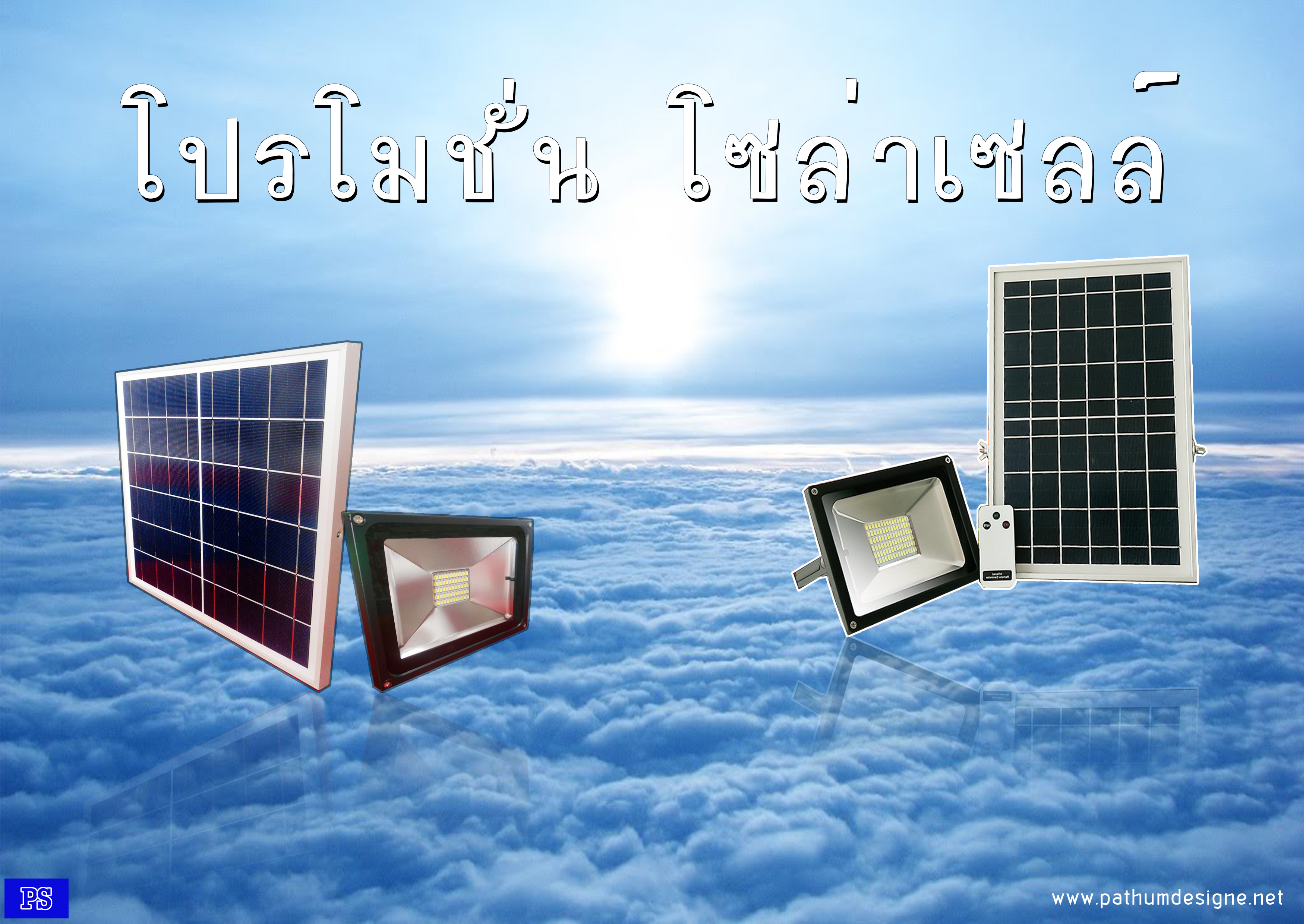 โปรโมชั่น Solar Light Super Bright โคมไฟ สปอตไลท์ โซล่าเซลล์ โปรโมชั่น Solar Light Super Bright โคมไฟ สปอตไลท์ โซล่าเซลล์