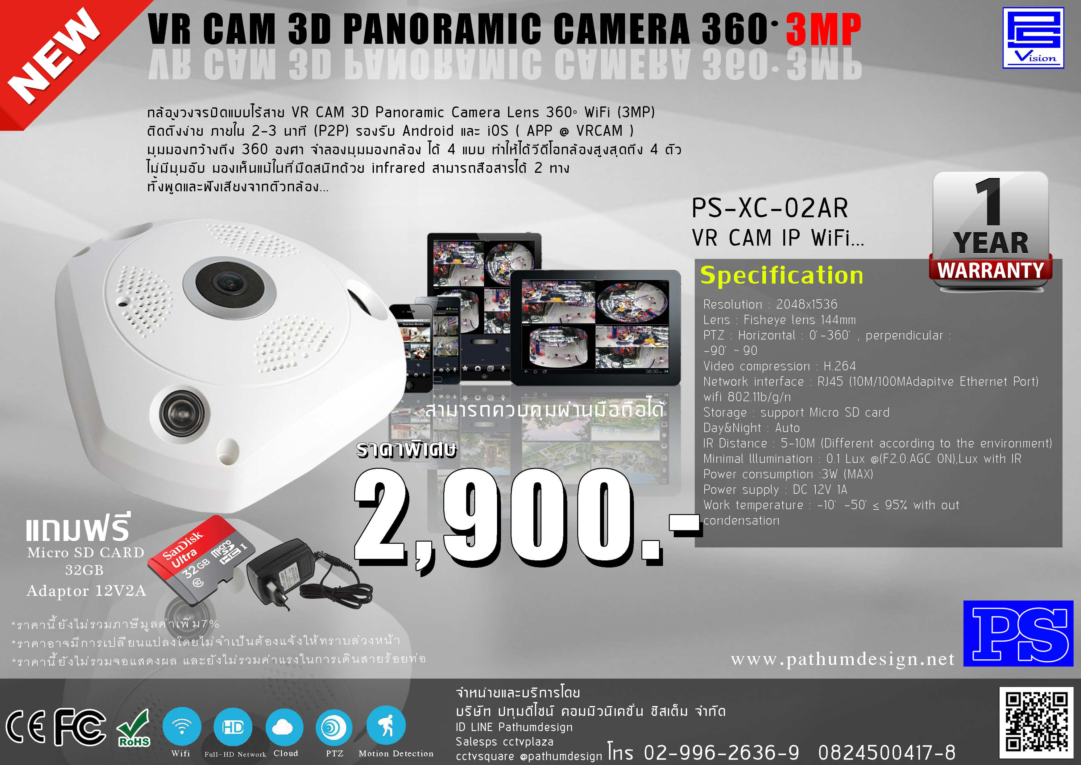 โปรโมชั่นกล้องวงจรปิด VR CAM 3D PANORAMIC Camera 360°3MP โปรโมชั่นกล้องวงจรปิด VR CAM 3D PANORAMIC Camera 360°3MP