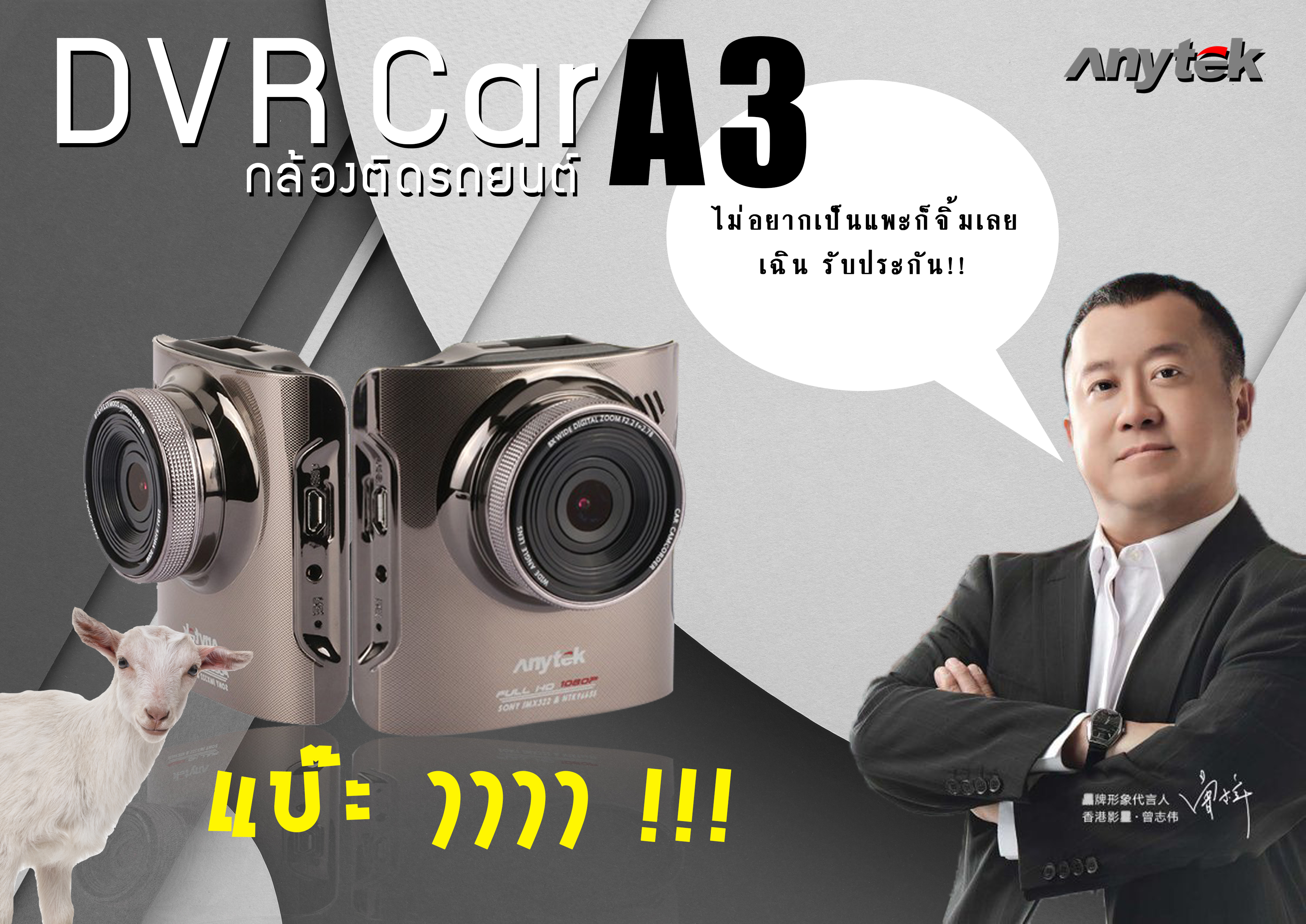 กล้องติดรถยนต์ คมชัดสูง ANYTEK รุ่น A3 พร้อมขายึดและก้านกระจกมองหลัง แถมฟรี Memory Card 32 GB รับประกัน 1 ปี โปรโมชั่น ซื้อ2 ตัว แถมฟรี Memory Card 32 GB กล้องติดรถยนต์ คมชัดสูง ANYTEK รุ่น A3 พร้อมขายึดและก้านกระจกมองหลัง แถมฟรี Memory Card 32 GB รับประกัน 1 ปี โปรโมชั่น ซื้อ2 ตัว แถมฟรี Memory Card 32 GB