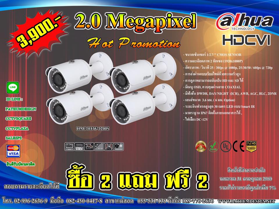 โปรโมชั่น กล้อง DAHUA 2.0 Megapixel โปรโมชั่น กล้อง DAHUA 2.0 Megapixel