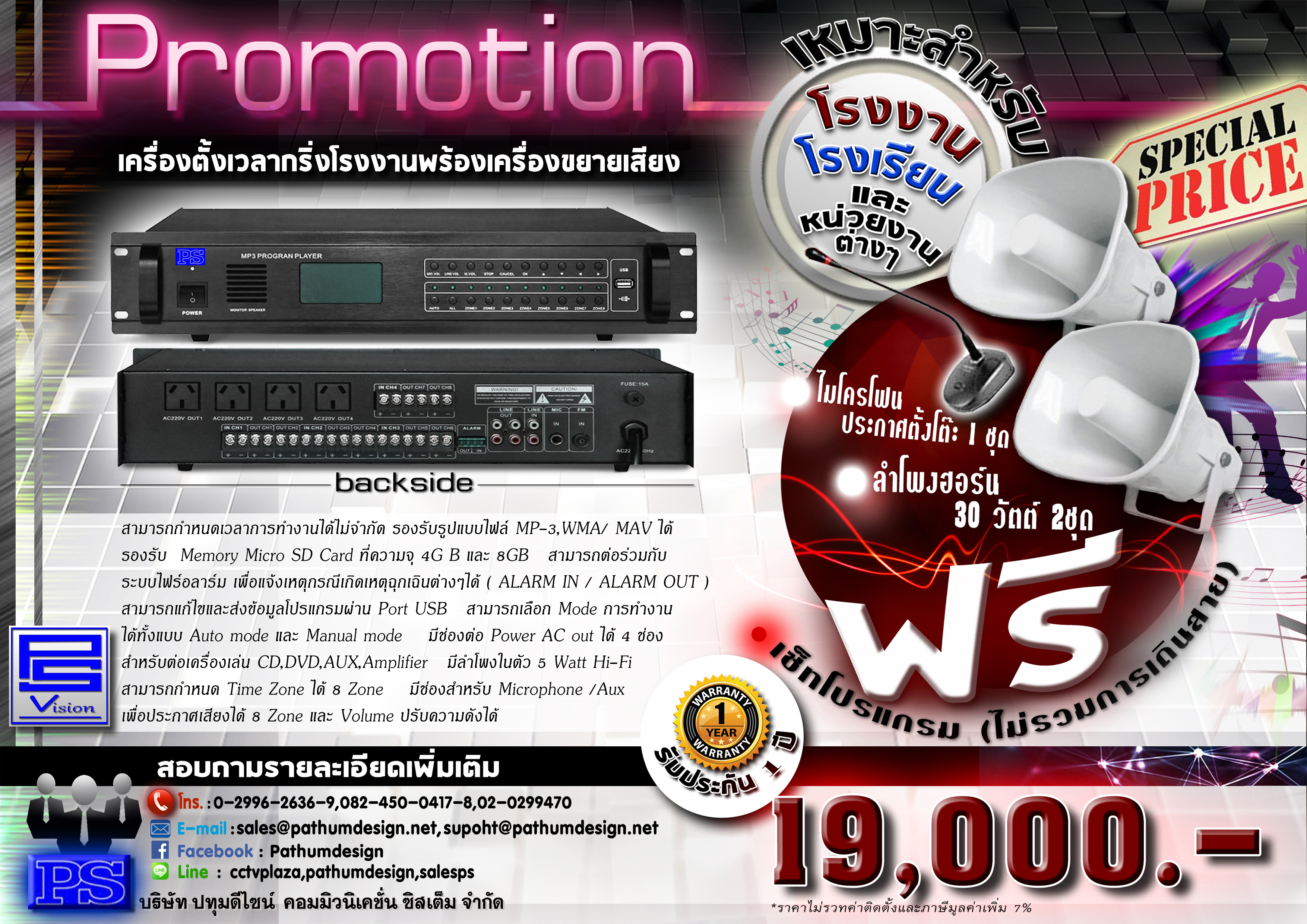 เครื่องตั้งเวลา ประกาศเสียง ตั้งเวลาเสียงกริ่ง เครื่องตั้งเวลา ประกาศเสียง ตั้งเวลาเสียงกริ่ง