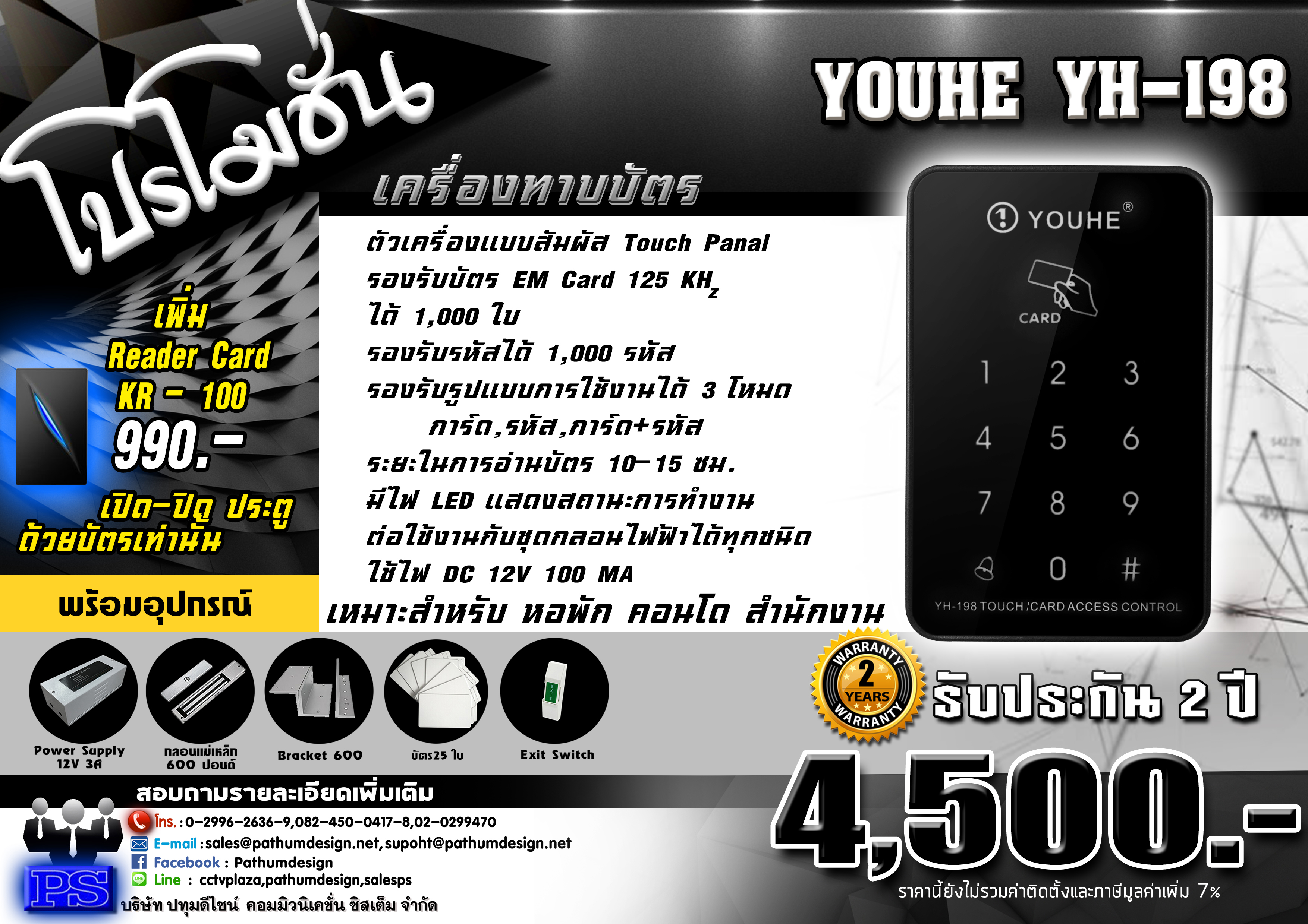 YH198 Access control แบบสัมผัส รองรับบัตร , รหัส 1000 user รับประกัน 2 ปี YH198 Access control แบบสัมผัส รองรับบัตร , รหัส 1000 user รับประกัน 2 ปี