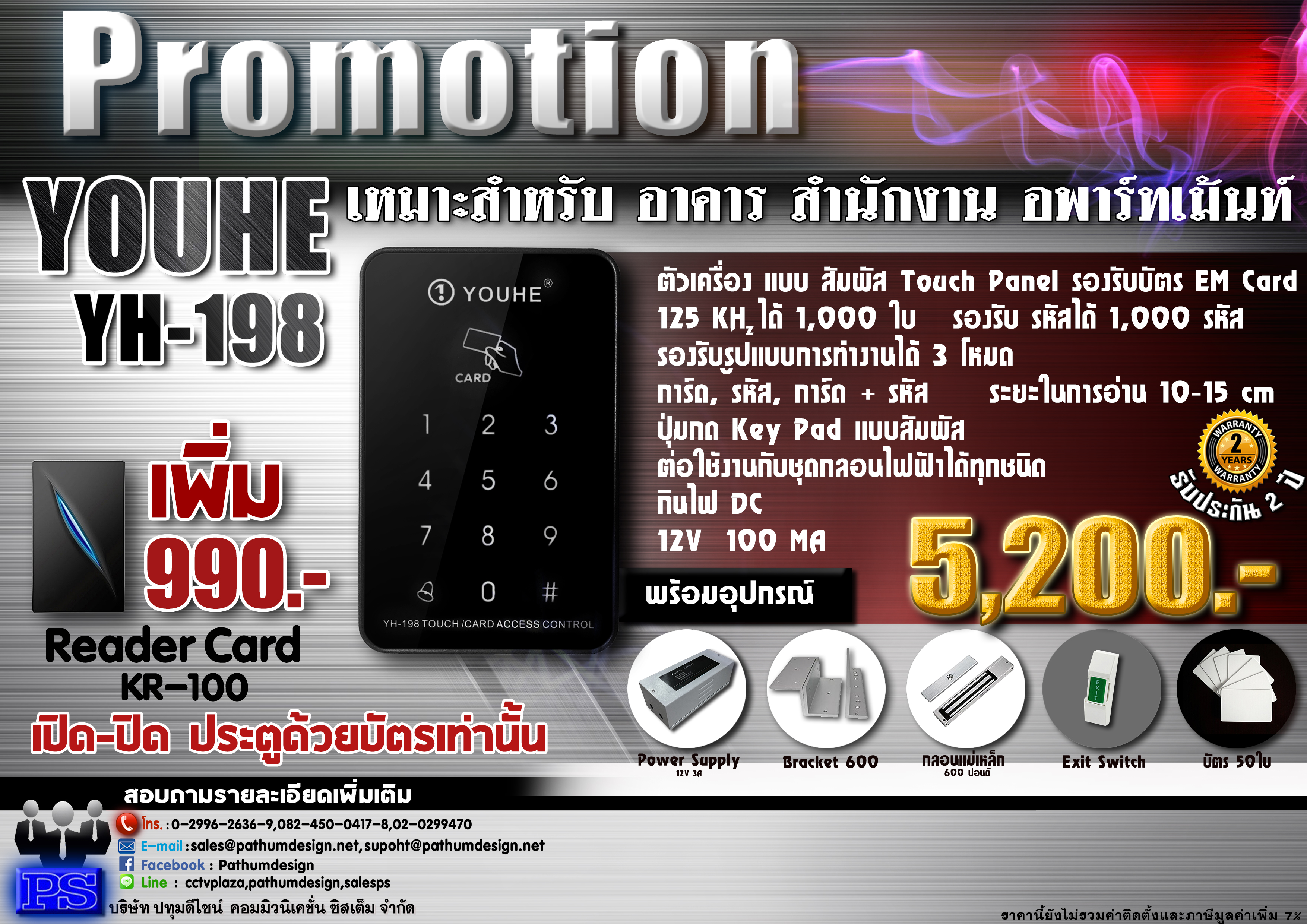 YH198 Access control แบบสัมผัส รองรับบัตร , รหัส 1000 user รับประกัน 2 ปี YH198 Access control แบบสัมผัส รองรับบัตร , รหัส 1000 user รับประกัน 2 ปี