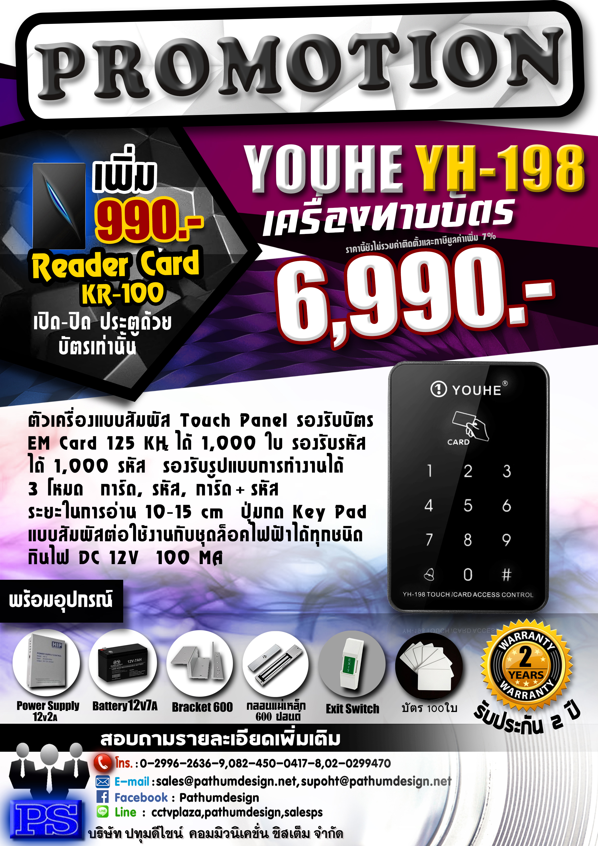 YH198 Access control แบบสัมผัส รองรับบัตร , รหัส 1000 user รับประกัน 2 ปี YH198 Access control แบบสัมผัส รองรับบัตร , รหัส 1000 user รับประกัน 2 ปี