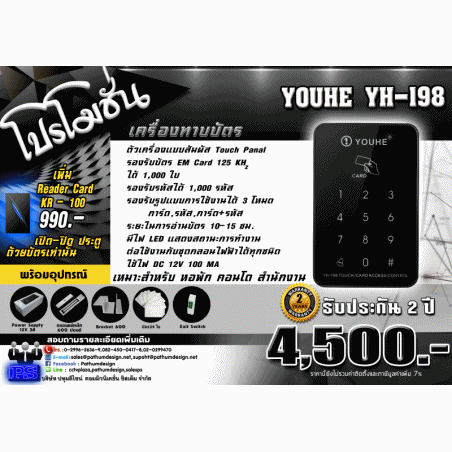YH198 Access control แบบสัมผัส รองรับบัตร , รหัส 1000 user รับประกัน 2 ปี YH198 Access control แบบสัมผัส รองรับบัตร , รหัส 1000 user รับประกัน 2 ปี