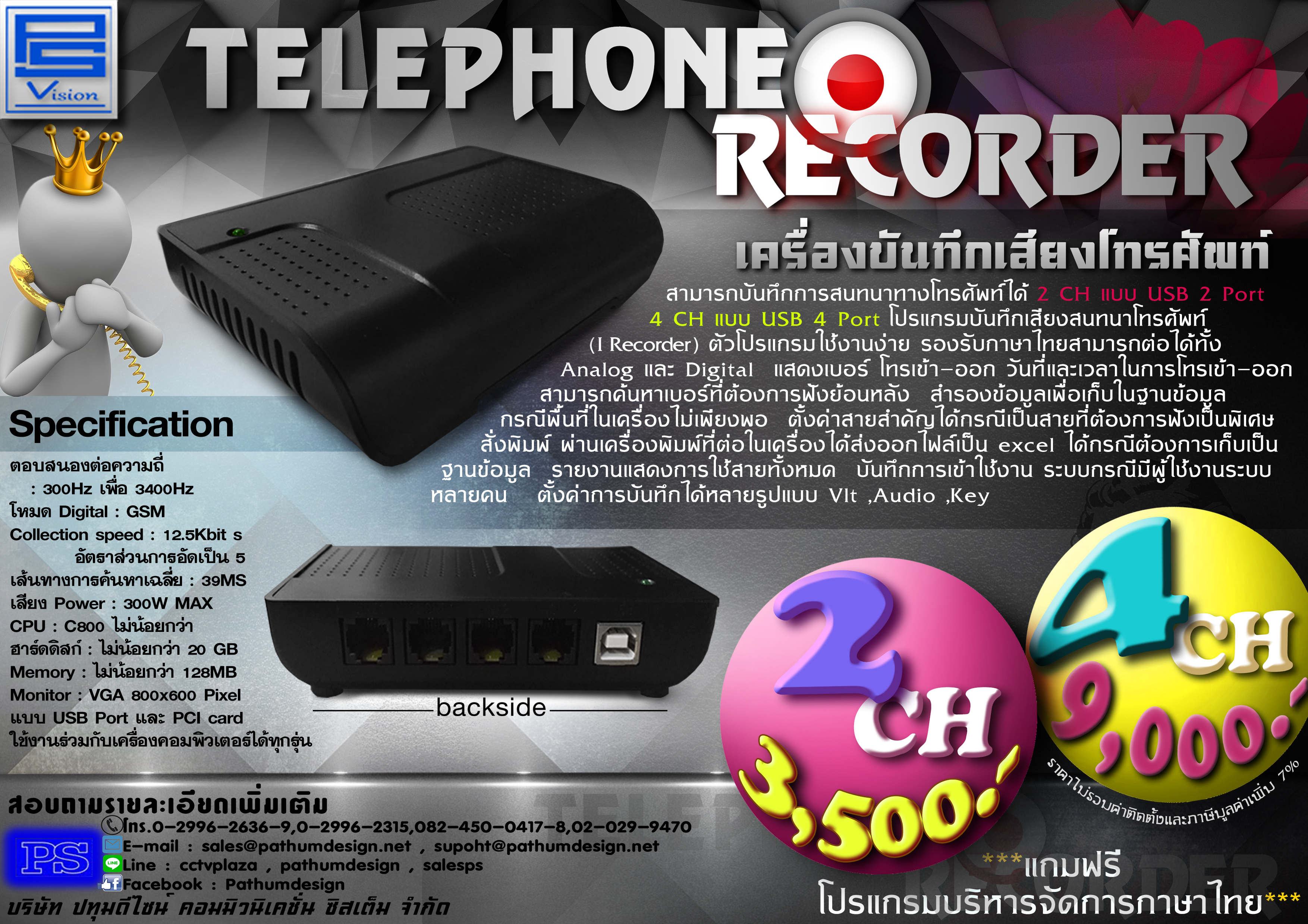 เครื่องบันทึกเสียงโทรศัพท์ ราคา 3,500.- เครื่องบันทึกเสียงโทรศัพท์ ราคา 3,500.-