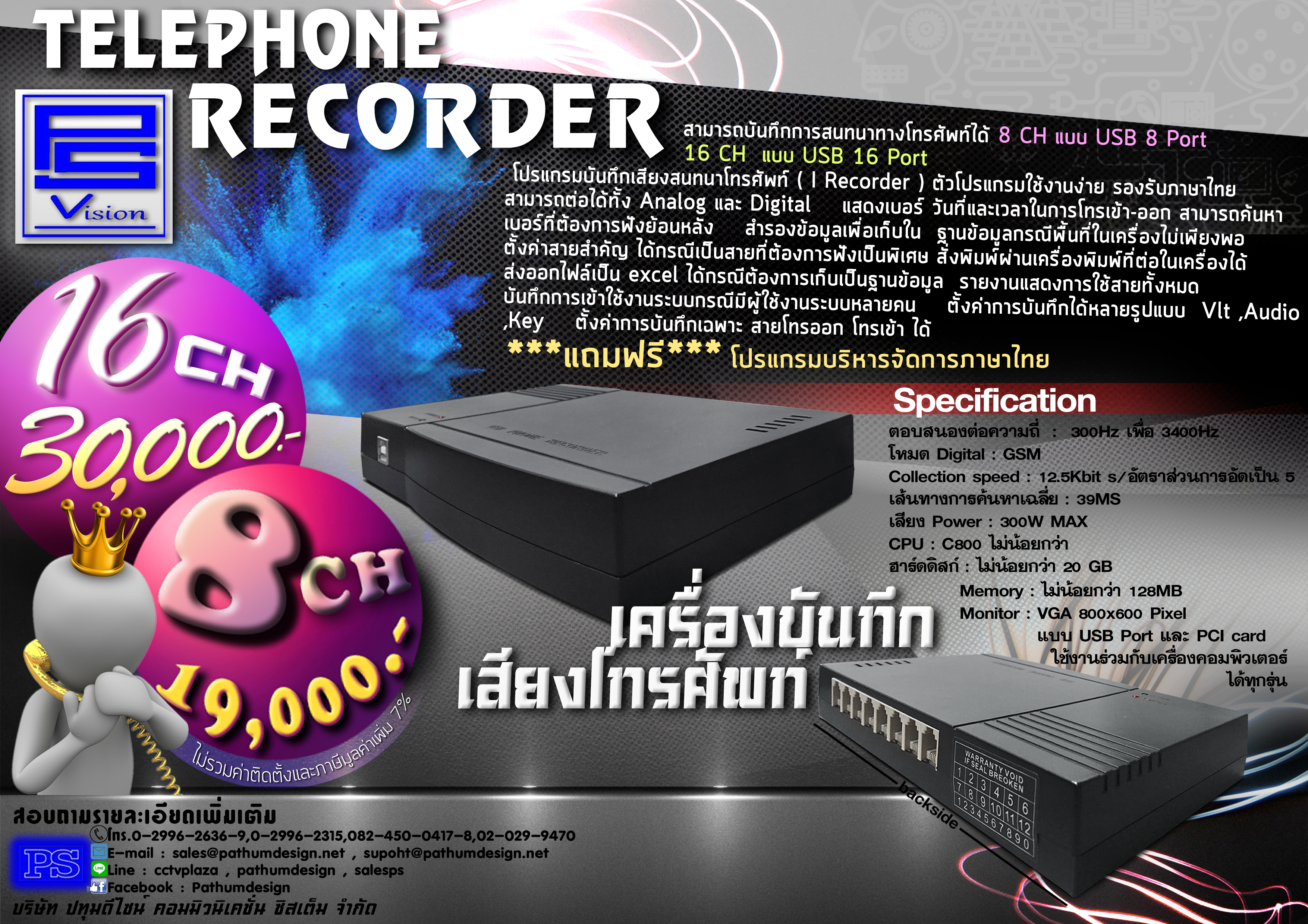 เครื่องบันทึกเสียงโทรศัพท์ ราคา 3,500.- เครื่องบันทึกเสียงโทรศัพท์ ราคา 3,500.-