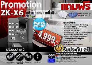 zk-x6 Fingerprint เครื่องสแกนลายนิ้วมือ ZK-X6 Fingerprint พร้อมอุปกรณ์ล็อค ราคาโปรโมชั่น 4,999. zk-x6 Fingerprint เครื่องสแกนลายนิ้วมือ ZK-X6 Fingerprint พร้อมอุปกรณ์ล็อค ราคาโปรโมชั่น 4,999.