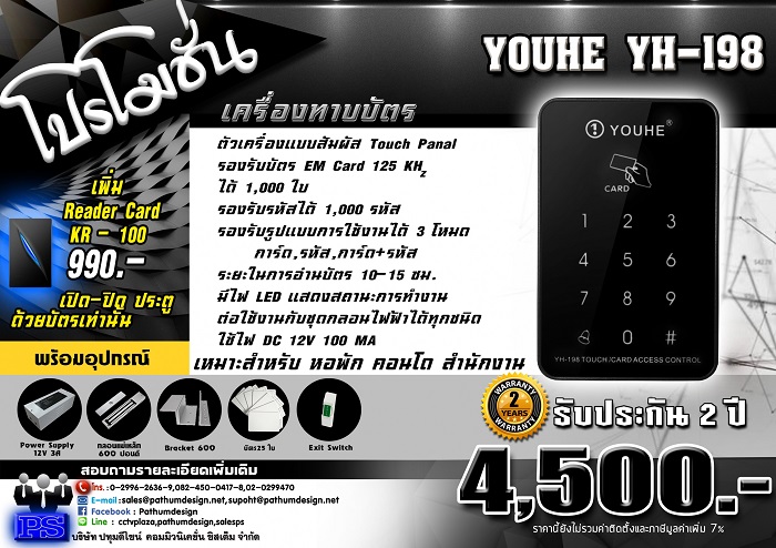 YH198 Access control แบบสัมผัส รองรับบัตร , รหัส 1000 user รับประกัน 2 ปี YH198 Access control แบบสัมผัส รองรับบัตร , รหัส 1000 user รับประกัน 2 ปี