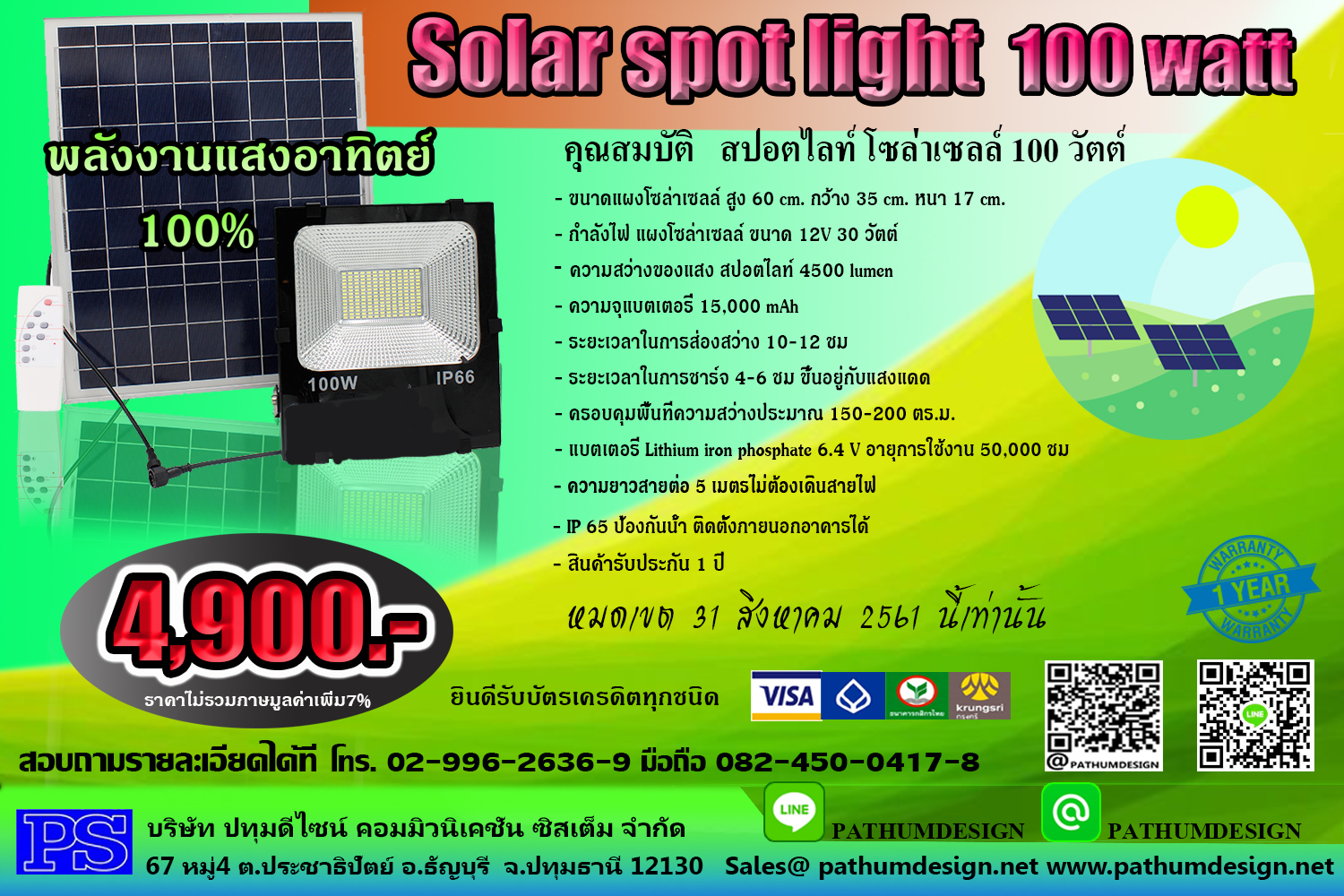 SPOT LIGHT SOLAR CELL 100W SPOT LIGHT SOLAR CELL 100W