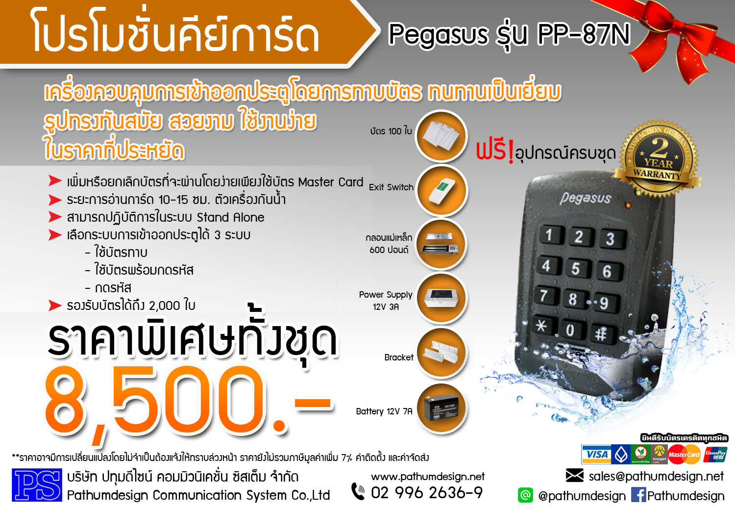 PP87N Pegasus ราคา 2,500.- เครื่องอ่านบัตร / คีย์การ์ด ควบคุุมปิดเปิดประตู Access Control รับประกัน 2 ปี PP87N Pegasus ราคา 2,500.- เครื่องอ่านบัตร / คีย์การ์ด ควบคุุมปิดเปิดประตู Access Control รับประกัน 2 ปี