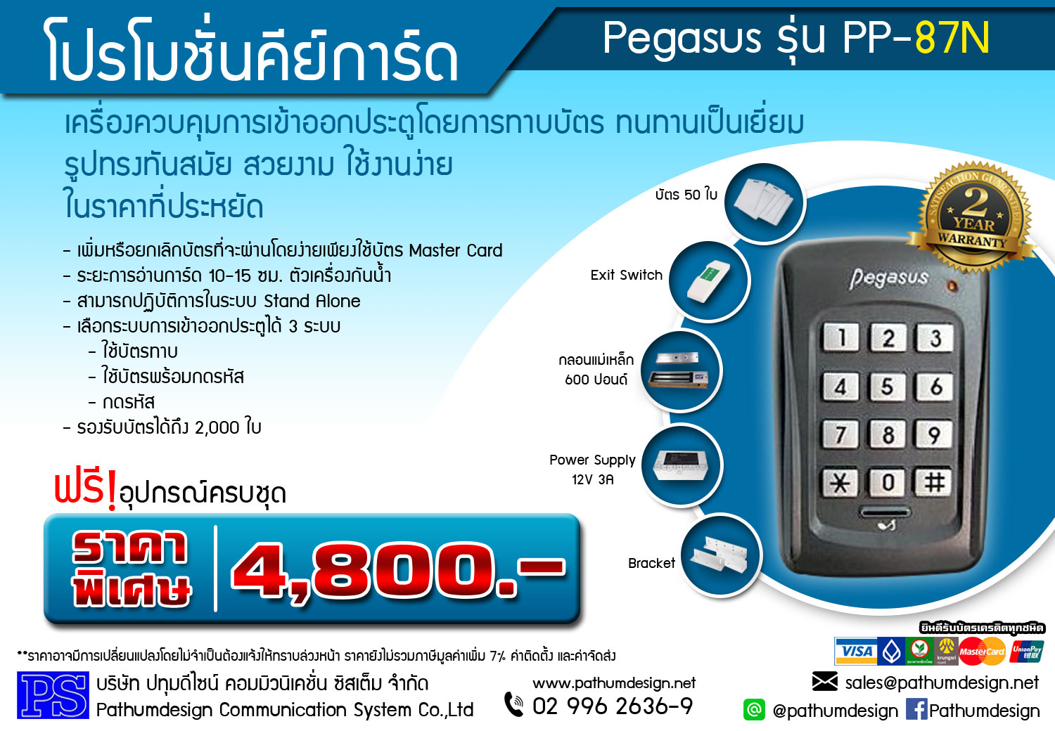 PP87N Pegasus ราคา 2,500.- เครื่องอ่านบัตร / คีย์การ์ด ควบคุุมปิดเปิดประตู Access Control รับประกัน 2 ปี PP87N Pegasus ราคา 2,500.- เครื่องอ่านบัตร / คีย์การ์ด ควบคุุมปิดเปิดประตู Access Control รับประกัน 2 ปี