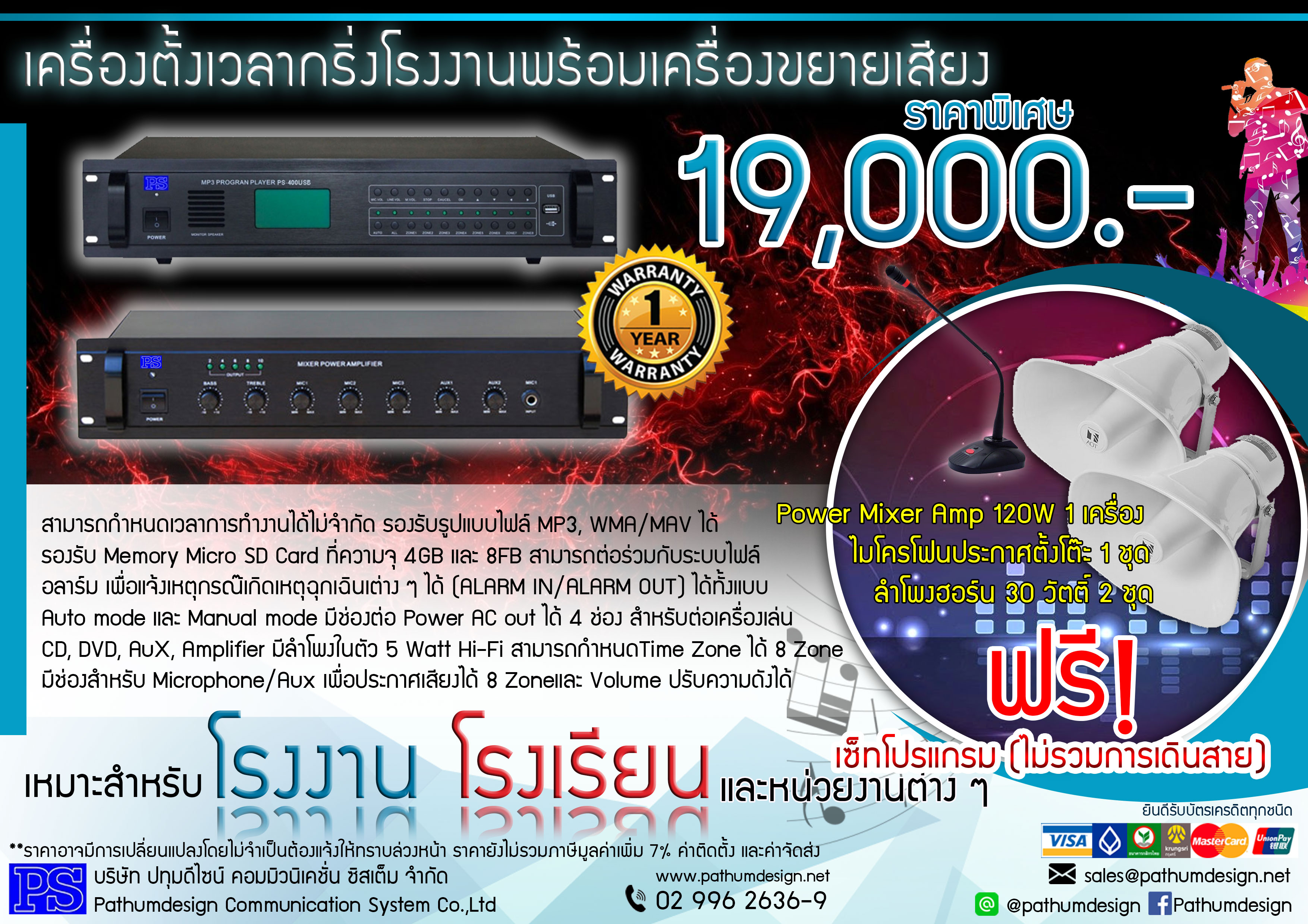 เครื่องตั้งเวลา ประกาศเสียง ตั้งเวลาเสียงกริ่ง MP3 เครื่องตั้งเวลา ประกาศเสียง ตั้งเวลาเสียงกริ่ง MP3