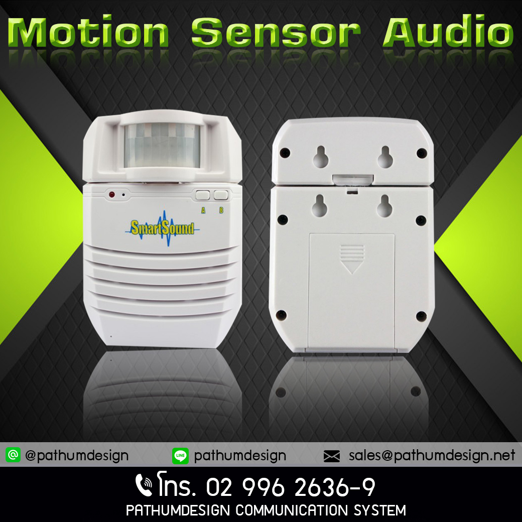 Motion Sensor Audio เครื่องประกาศเสียง ด้วยเซ็นเซอร์ ตรวจจับความเคลื่อนไหว ราคา 2,500.- Motion Sensor Audio เครื่องประกาศเสียง ด้วยเซ็นเซอร์ ตรวจจับความเคลื่อนไหว ราคา 2,500.-