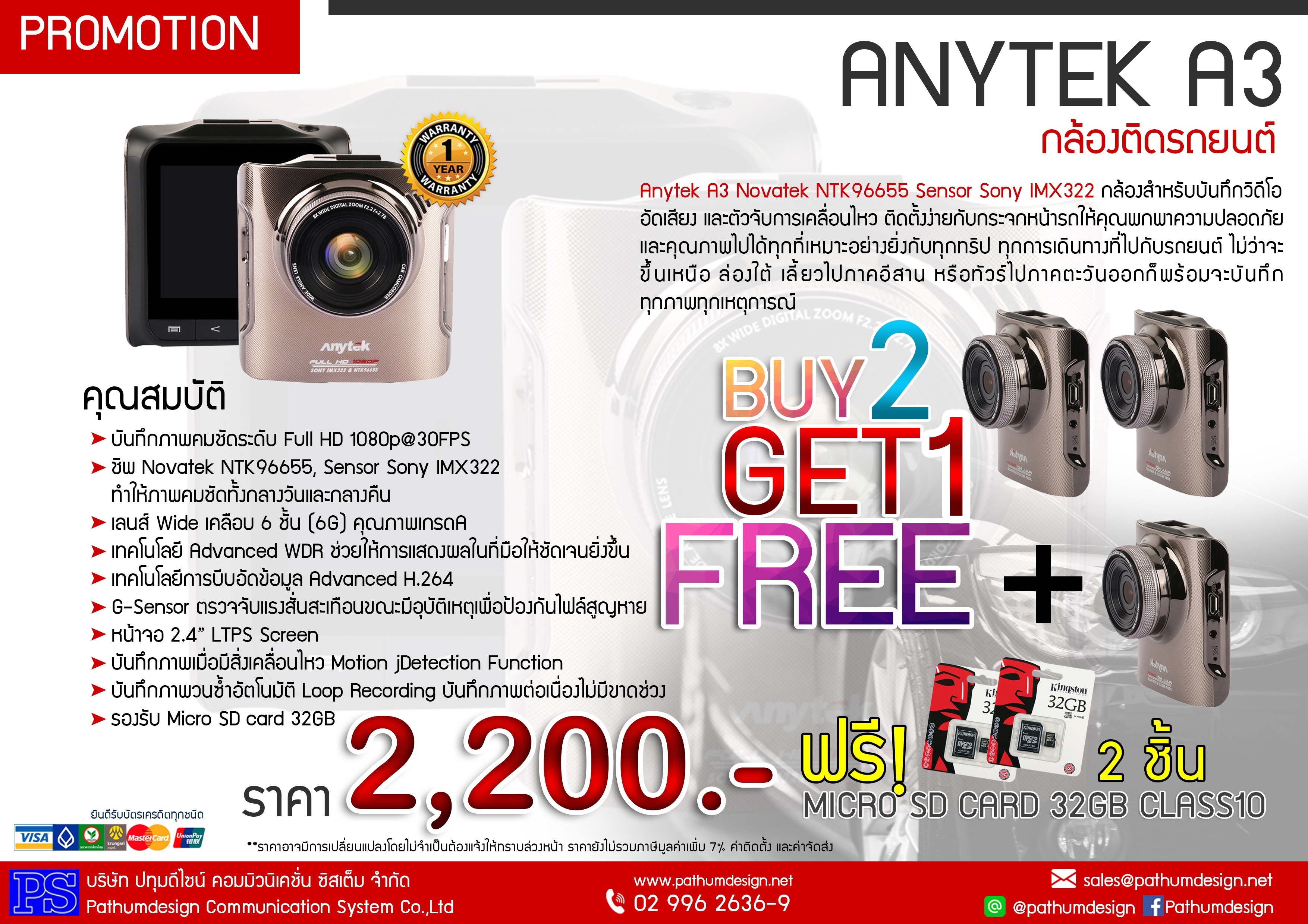 กล้องติดรถยนต์ คมชัดสูง ANYTEK รุ่น A3 พร้อมขายึดและก้านกระจกมองหลัง แถมฟรี Memory Card 32 GB รับประกัน 1 ปี โปรโมชั่น ซื้อ 2 ตัว แถมฟรี Memory Card 32 GB กล้องติดรถยนต์ คมชัดสูง ANYTEK รุ่น A3 พร้อมขายึดและก้านกระจกมองหลัง แถมฟรี Memory Card 32 GB รับประกัน 1 ปี โปรโมชั่น ซื้อ 2 ตัว แถมฟรี Memory Card 32 GB