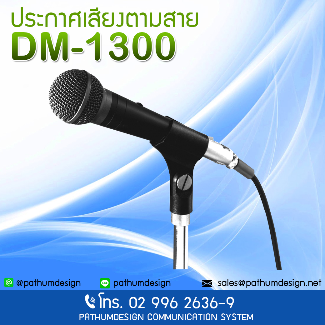 DM-1300 TOA Unidirectional Microphone ราคา 4,150.- DM-1300 TOA Unidirectional Microphone ราคา 4,150.-