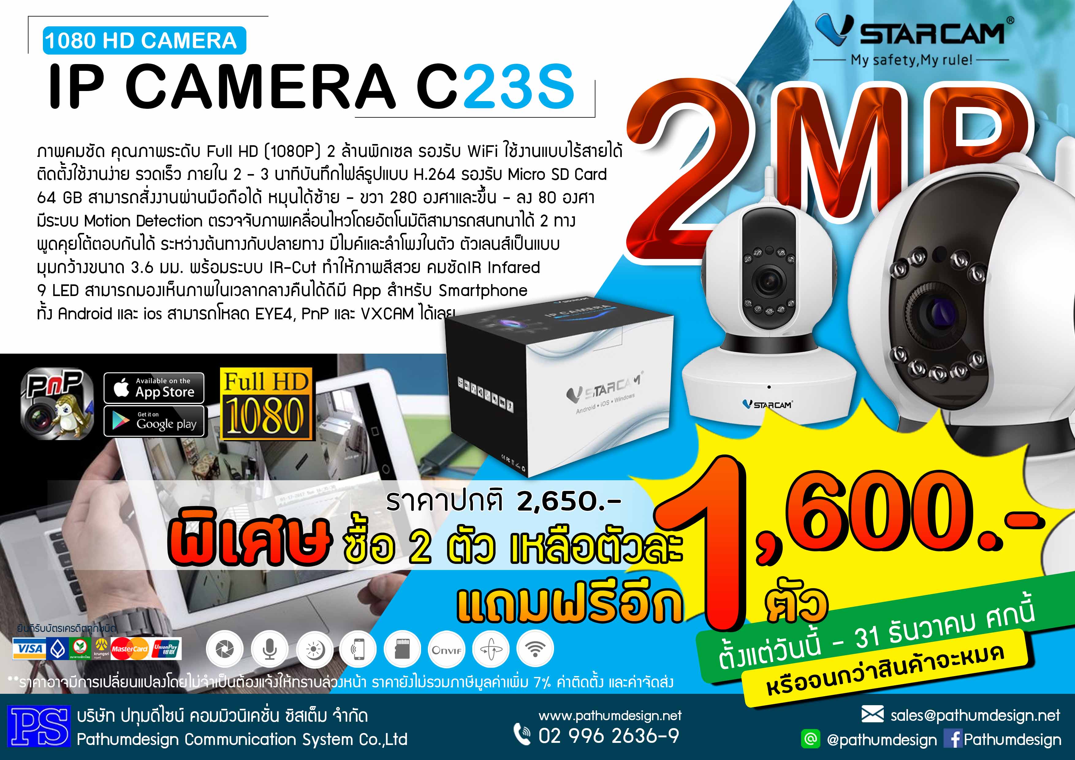 โปรโมชั่นกล้องวงจรปิด VSTAR กับ ราคาสุดคุ้มต้อนรับคริสมาส โปรโมชั่นกล้องวงจรปิด VSTAR กับ ราคาสุดคุ้มต้อนรับคริสมาส