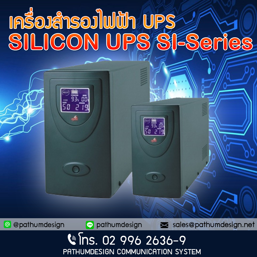 เครื่องสำรองไฟ UPS SILICON ราคาเริ่มต้น 3,500.-Siries ขนาด 650VA-3000 VA รับประกัน 2 ปี เครื่องสำรองไฟ UPS SILICON ราคาเริ่มต้น 3,500.-Siries ขนาด 650VA-3000 VA รับประกัน 2 ปี