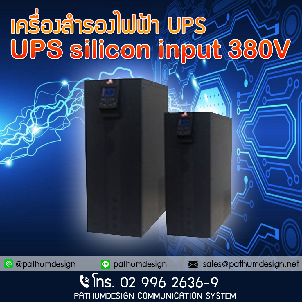 เครื่องสำรองไฟ UPS silicon input 380V. output 380V. 3Phase 4 Wire เครื่องสำรองไฟ UPS silicon input 380V. output 380V. 3Phase 4 Wire