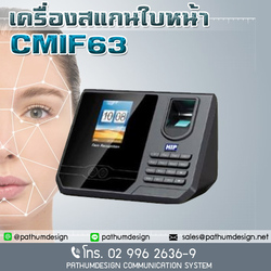 CMIF63S HIP ราคา 14,500.- เครื่องสแกนใบหน้าใหม่ จาก HIP รองรับได้ 1000 ใบหน้า รับประกัน 3 ปี CMIF63S HIP ราคา 14,500.- เครื่องสแกนใบหน้าใหม่ จาก HIP รองรับได้ 1000 ใบหน้า รับประกัน 3 ปี