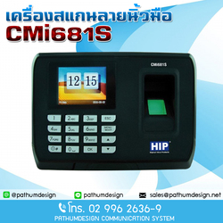 HIP CMI681 ราคา 5,900.- HIP CMI681 เครื่องสแกนลายนิ้วมือ และ บันทึกเวลา HIP CMI 681 รับประกัน 2 ปี HIP CMI681 ราคา 5,900.- HIP CMI681 เครื่องสแกนลายนิ้วมือ และ บันทึกเวลา HIP CMI 681 รับประกัน 2 ปี