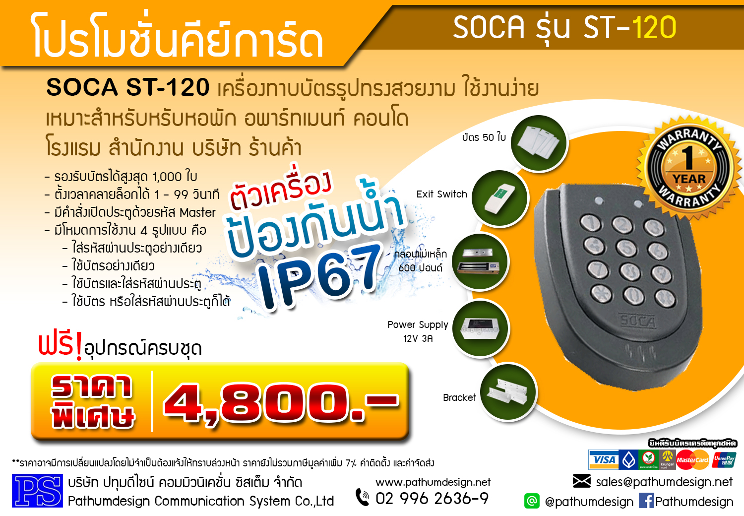 ST120 คีย์การ์ด / Acess Control ST 120 ราคาพิเศษ 2,500.- ST120 คีย์การ์ด / Acess Control ST 120 ราคาพิเศษ 2,500.-