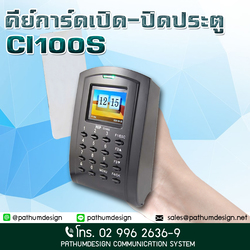 Ci100s HIP ราคา 4,900.- (เฉพาะเครื่อง) คีย์การ์ด / เครื่องอ่านบัตร HIP C100 Access Controller รับประกัน 2 ปี Ci100s HIP ราคา 4,900.- (เฉพาะเครื่อง) คีย์การ์ด / เครื่องอ่านบัตร HIP C100 Access Controller รับประกัน 2 ปี