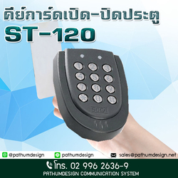 ST120 คีย์การ์ด / Acess Control ST 120 ราคาพิเศษ 2,500.- ST120 คีย์การ์ด / Acess Control ST 120 ราคาพิเศษ 2,500.-