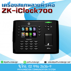 iCLOCK700 ZK ราคา 16,500.- สแกนนิ้ว และ ควบคุมการปิด-เปิด รองรับนิ้ว 8000 ลายนิ้วมือ รับประกัน 2 ปี iCLOCK700 ZK ราคา 16,500.- สแกนนิ้ว และ ควบคุมการปิด-เปิด รองรับนิ้ว 8000 ลายนิ้วมือ รับประกัน 2 ปี