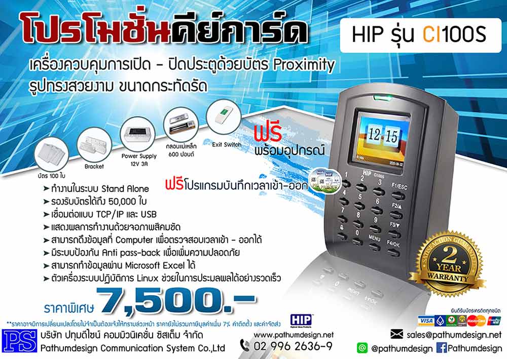 CI100S HIP คีย์การ์ด / เครื่องอ่านบัตร รับประกัน 2 ปี CI100S HIP คีย์การ์ด / เครื่องอ่านบัตร รับประกัน 2 ปี