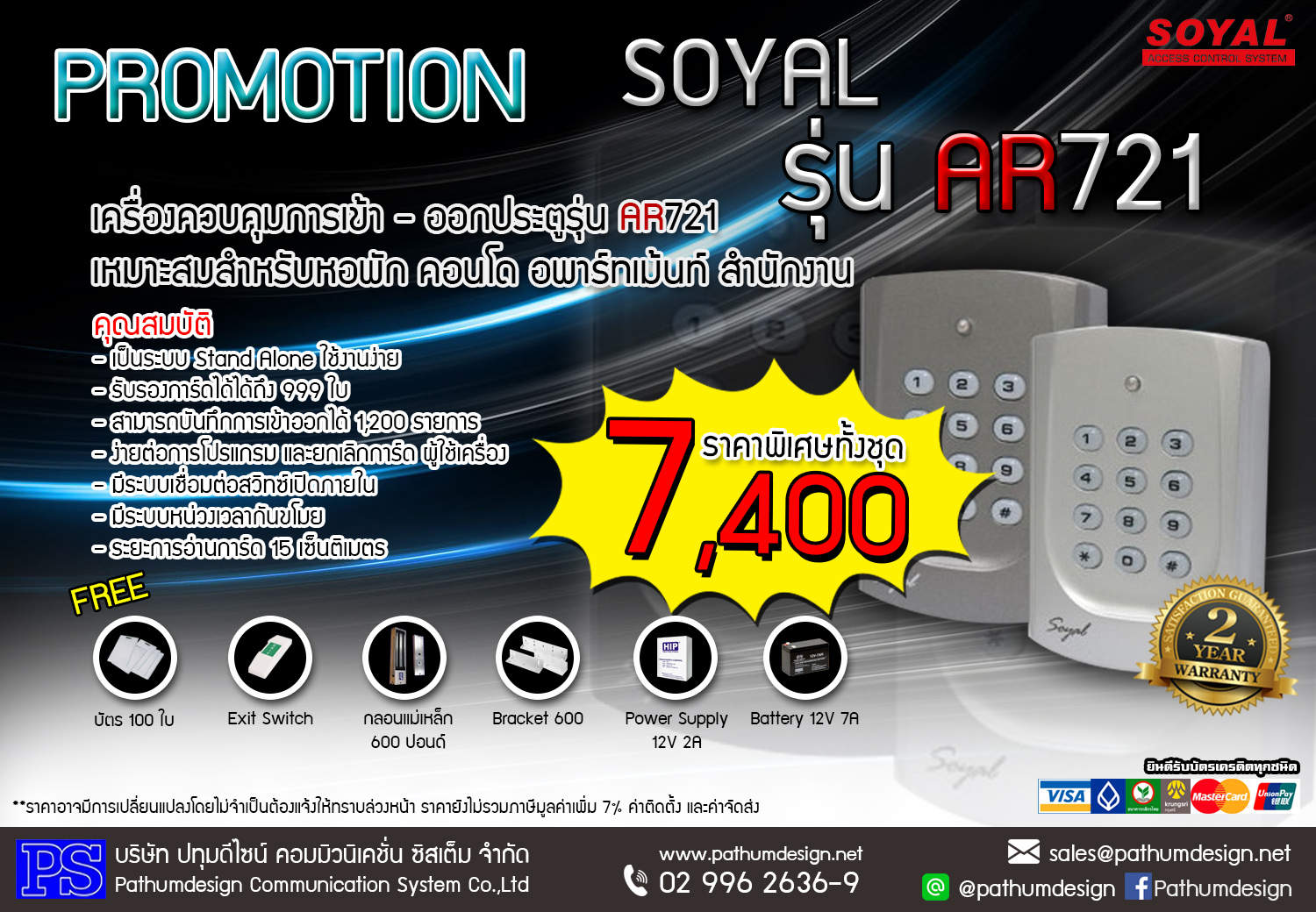 โปรโมชั่น SOYAL AR721 ราคาเริ่มต้น 4,500. คีย์การ์ด ควบคุมปิด-เปิดประตู สำหรับ อพาร์ทเม้นท์ หอพัก แมนชั่น รับประกัน 2 ปี โปรโมชั่น SOYAL AR721 ราคาเริ่มต้น 4,500. คีย์การ์ด ควบคุมปิด-เปิดประตู สำหรับ อพาร์ทเม้นท์ หอพัก แมนชั่น รับประกัน 2 ปี