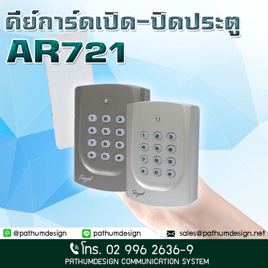 SOYAL AR721H ราคา 2,450. คีย์การ์ด ควบคุมปิด-เปิดประตู สำหรับ อพาร์ทเม้นท์ หอพัก แมนชั่น สินค้า Made in Taiwan รับประกัน 2 ปี SOYAL AR721H ราคา 2,450. คีย์การ์ด ควบคุมปิด-เปิดประตู สำหรับ อพาร์ทเม้นท์ หอพัก แมนชั่น สินค้า Made in Taiwan รับประกัน 2 ปี