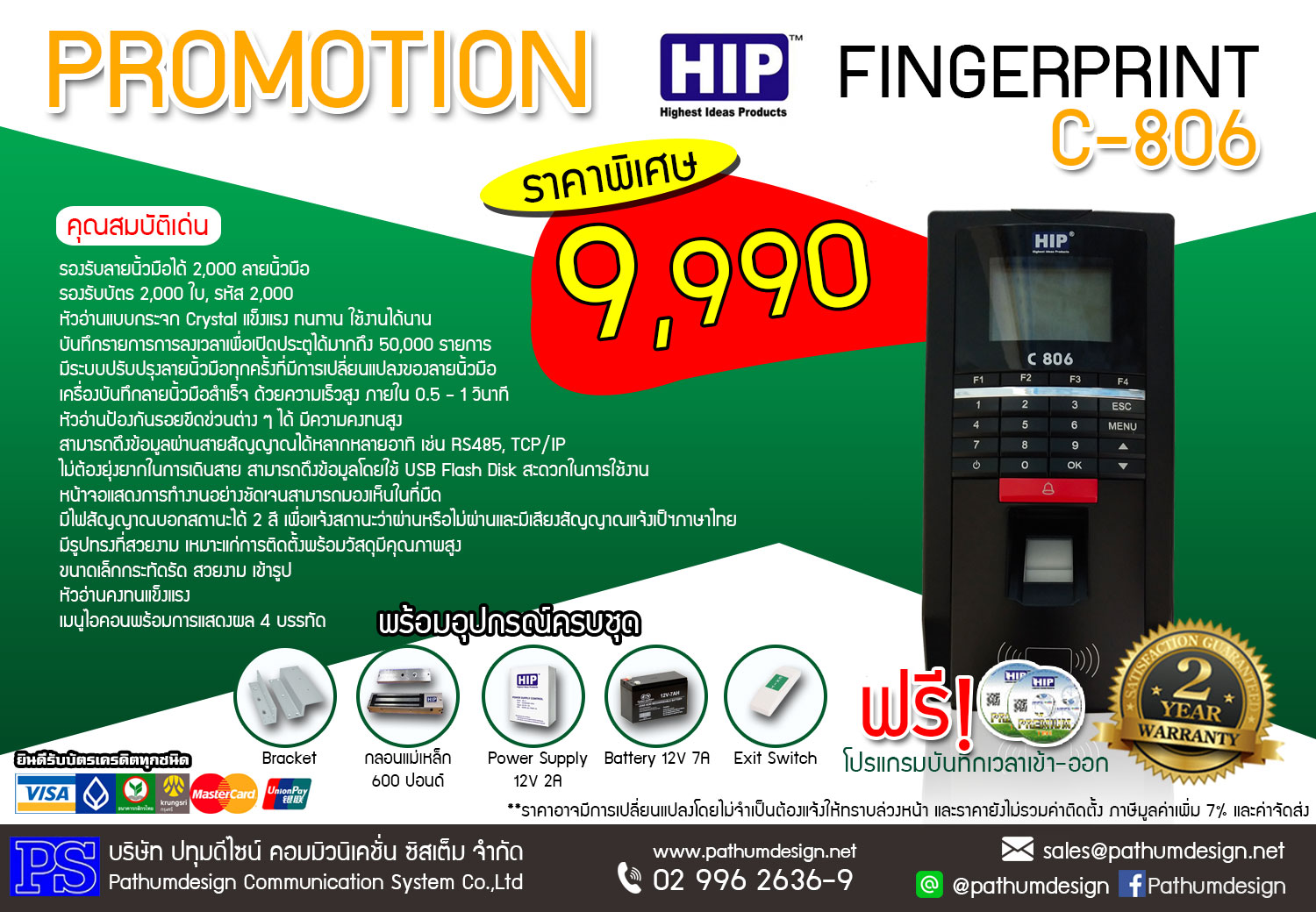 โปรโมชั่นเครื่องสแกนลายนิ้วมือ HIP C-806 ราคาพิเศษ 9,990.- รับประกัน 2 ปี โปรโมชั่นเครื่องสแกนลายนิ้วมือ HIP C-806 ราคาพิเศษ 9,990.- รับประกัน 2 ปี