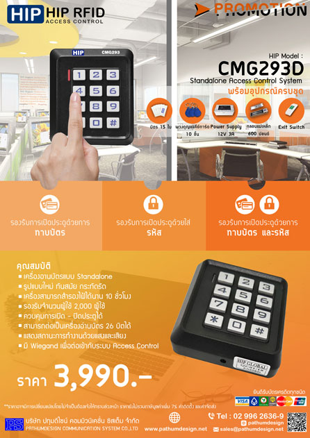 HIP CMG293 เครื่องทาบบัตรคีย์การ์ดควบคุมการเปิด-ปิดประตูอัตโนมัติ ราคาเพียง 3,990.- HIP CMG293 เครื่องทาบบัตรคีย์การ์ดควบคุมการเปิด-ปิดประตูอัตโนมัติ ราคาเพียง 3,990.-
