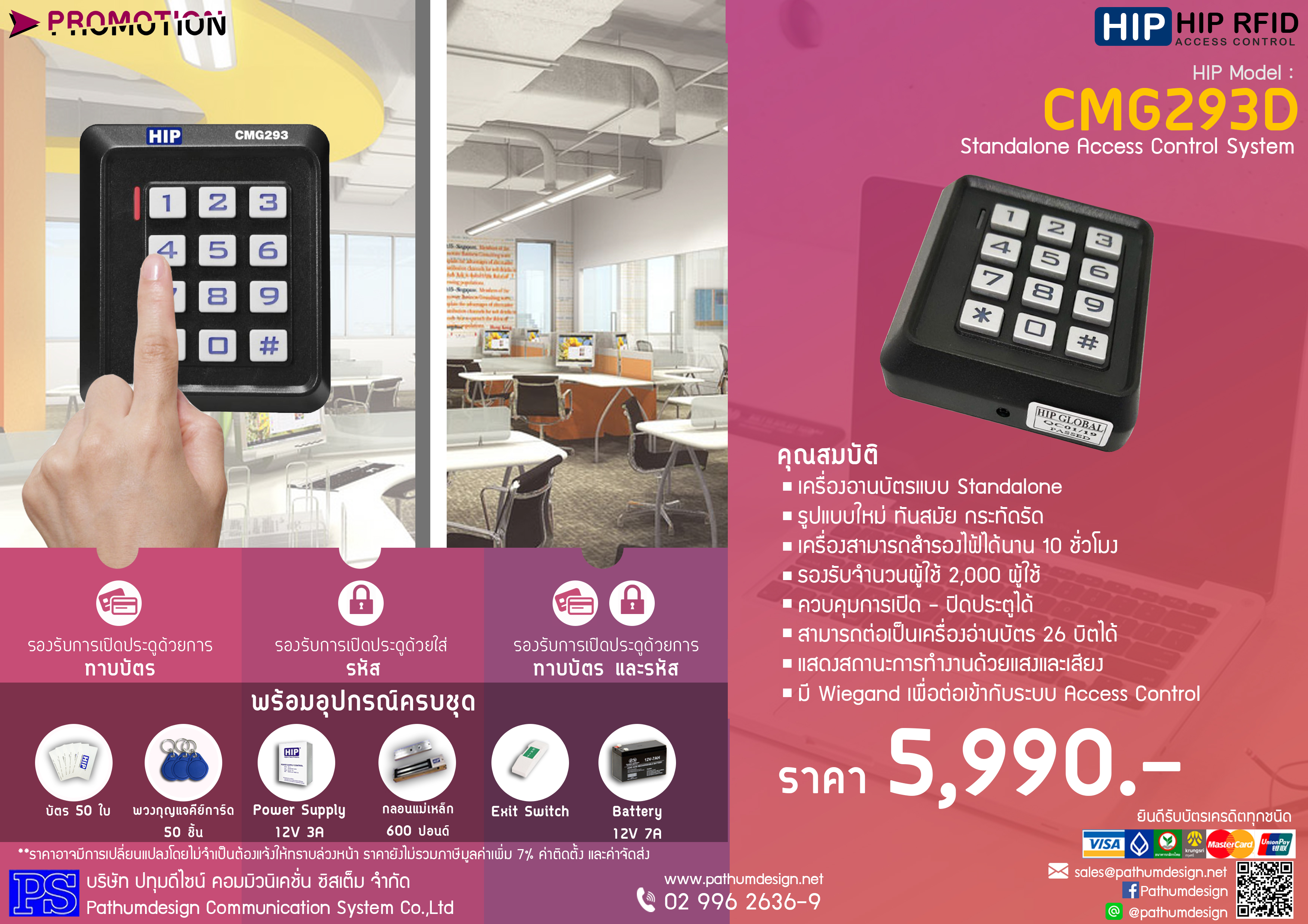 HIP CMG293 เครื่องทาบบัตรคีย์การ์ดควบคุมการเปิด-ปิดประตูอัตโนมัติ ราคาเพียง 3,990.- HIP CMG293 เครื่องทาบบัตรคีย์การ์ดควบคุมการเปิด-ปิดประตูอัตโนมัติ ราคาเพียง 3,990.-