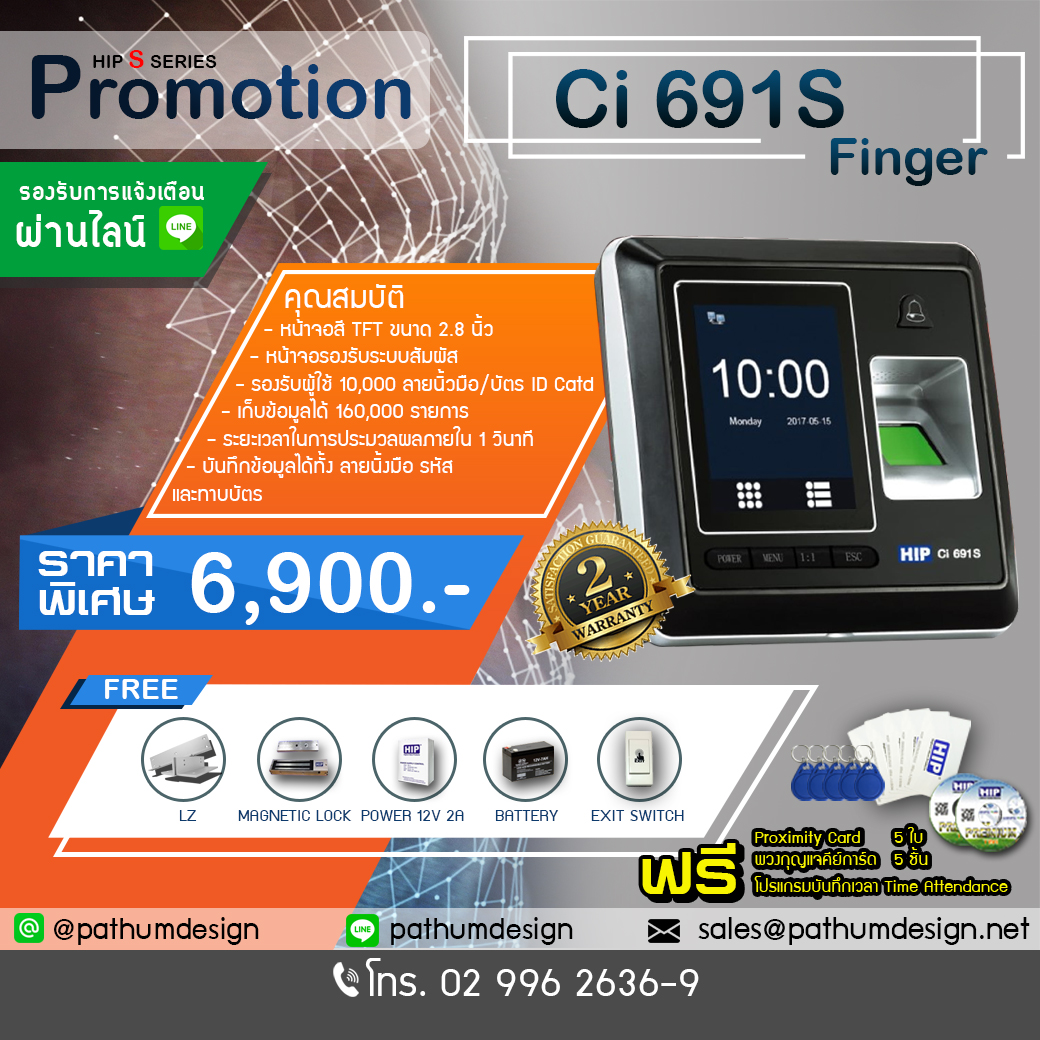 Fingerprint Ci691S ราคา 6,900.- เครื่องสแกนลายนิ้วมือ HIP Fingerprint สินค้ารับประกัน 2 ปี Fingerprint Ci691S ราคา 6,900.- เครื่องสแกนลายนิ้วมือ HIP Fingerprint สินค้ารับประกัน 2 ปี