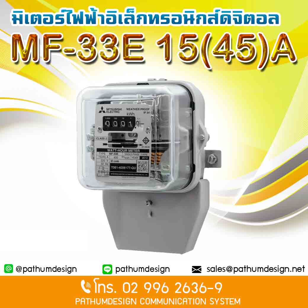มิเตอร์ไฟฟ้า MF-33E 15A(45)A ราคา 1,800.- มิเตอร์ไฟฟ้า MF-33E : 1เฟส มิเตอร์ไฟฟ้าชนิด จานหมุน ขนาด 15 A Max (45) A 1 เฟส รับประกัน 1 ปี มิเตอร์ไฟฟ้า MF-33E 15A(45)A ราคา 1,800.- มิเตอร์ไฟฟ้า MF-33E : 1เฟส มิเตอร์ไฟฟ้าชนิด จานหมุน ขนาด 15 A Max (45) A 1 เฟส รับประกัน 1 ปี