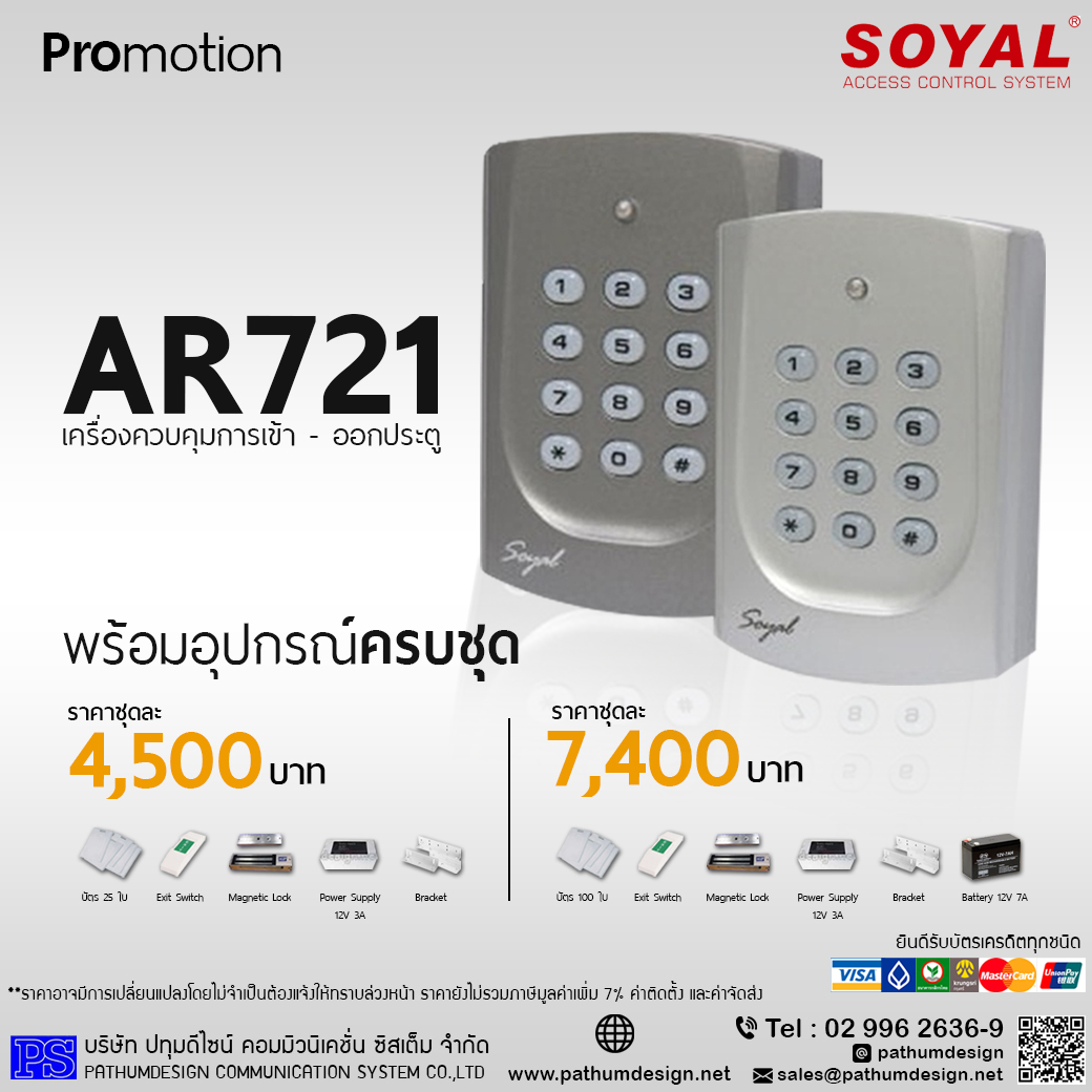 โปรโมชั่น SOYAL AR721 ราคาเริ่มต้น 4,500. คีย์การ์ด ควบคุมปิด-เปิดประตู สำหรับ อพาร์ทเม้นท์ หอพัก แมนชั่น รับประกัน 2 ปี โปรโมชั่น SOYAL AR721 ราคาเริ่มต้น 4,500. คีย์การ์ด ควบคุมปิด-เปิดประตู สำหรับ อพาร์ทเม้นท์ หอพัก แมนชั่น รับประกัน 2 ปี