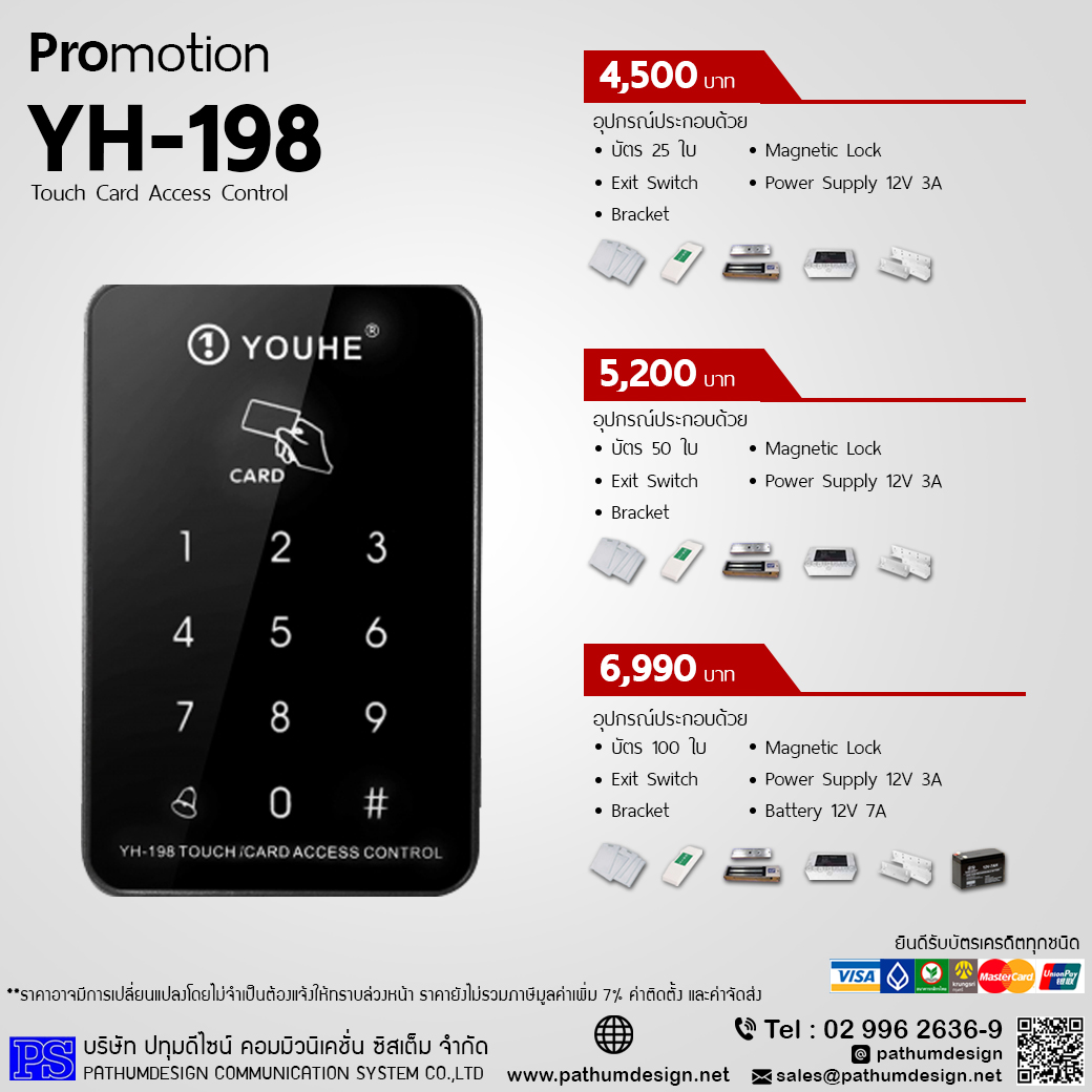 YH198 Access control แบบสัมผัส รองรับบัตร , รหัส 1000 user รับประกัน 2 ปี YH198 Access control แบบสัมผัส รองรับบัตร , รหัส 1000 user รับประกัน 2 ปี