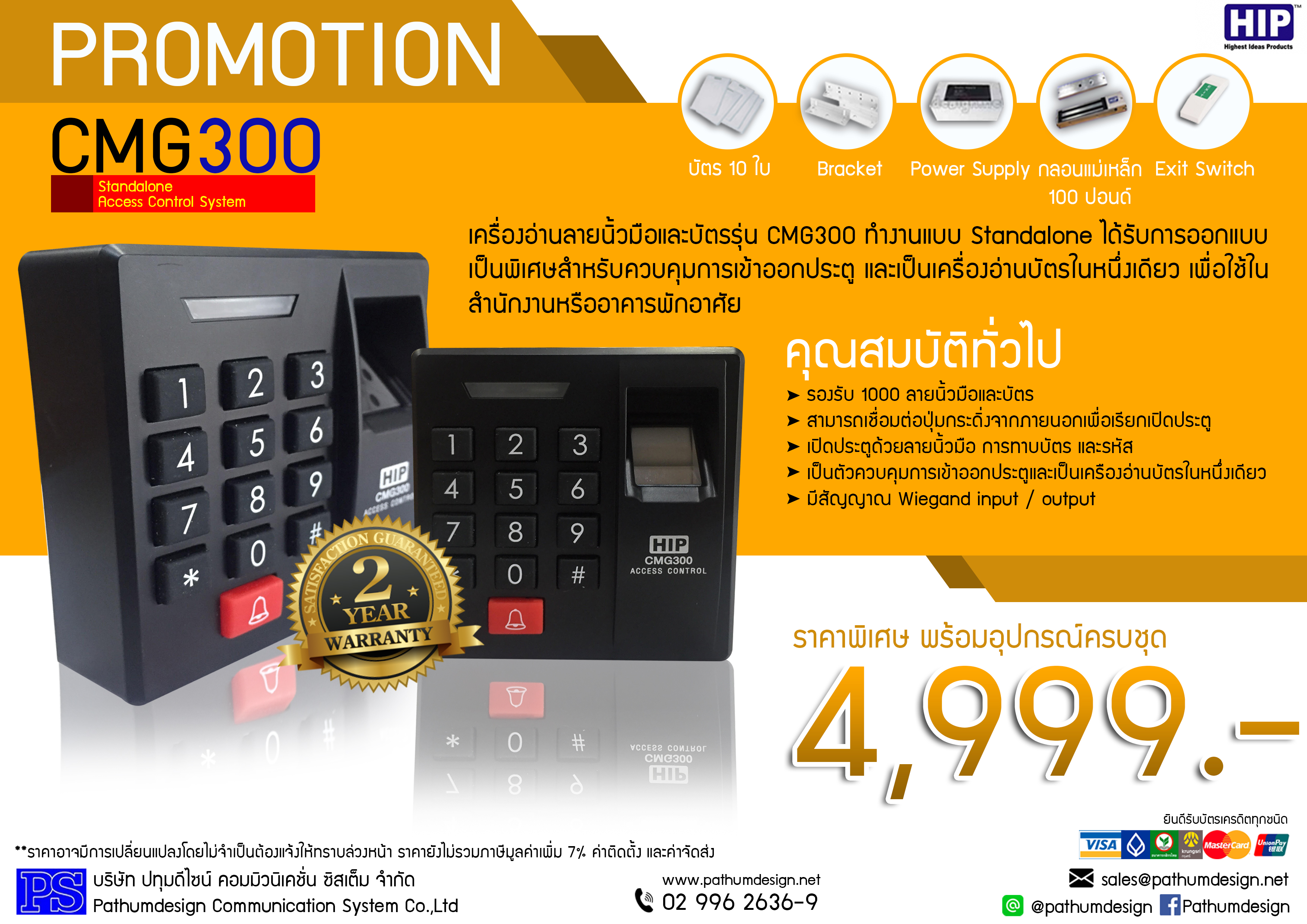 เครื่องสแกนลายนิ้วมือ HIP CMG300 เครื่องสแกนลายนิ้วมือ HIP CMG300