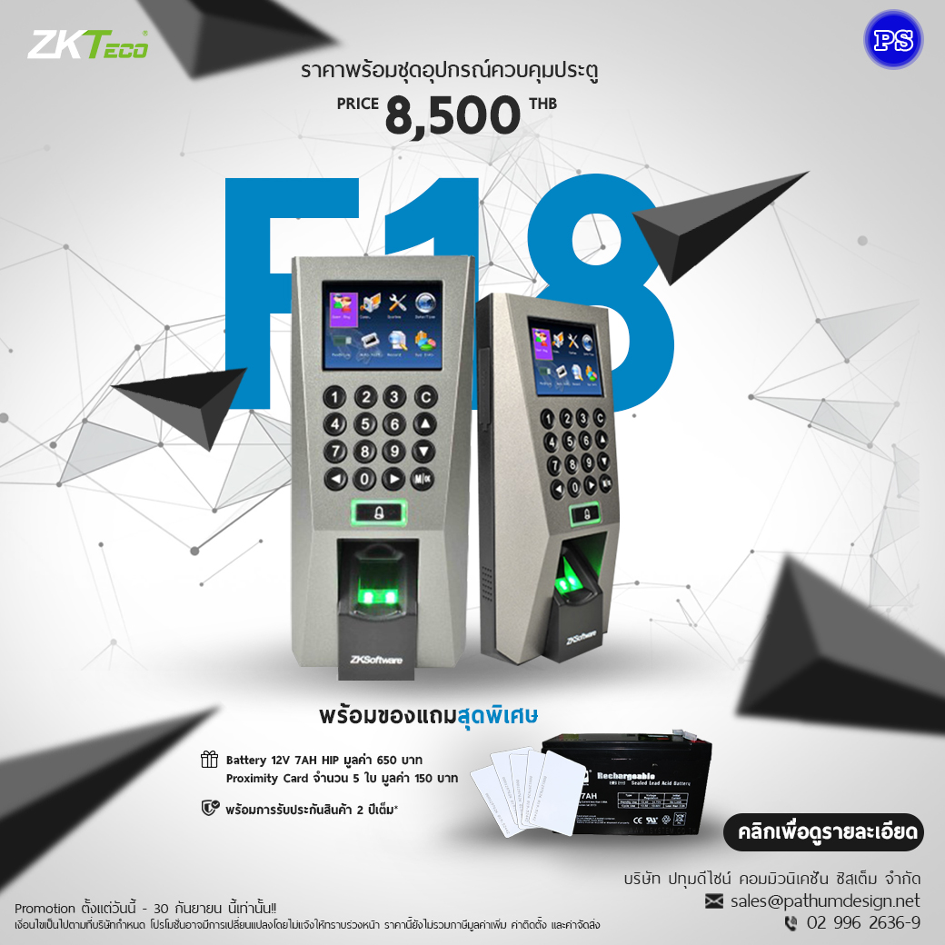 โปรโมชั่นเครื่องสแกนลายนิ้วมือ ZK-F18 ราคาพิเศษ 8,500.- โปรโมชั่นเครื่องสแกนลายนิ้วมือ ZK-F18 ราคาพิเศษ 8,500.-